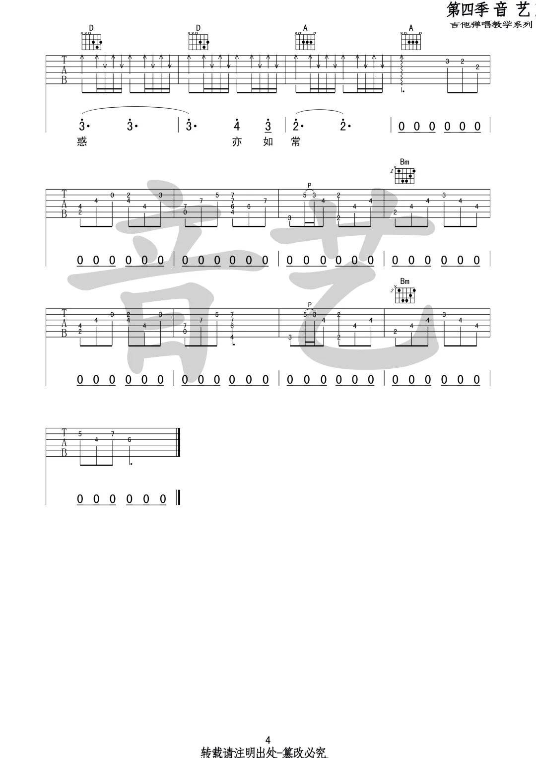 来信吉他谱_陈鸿宇_音艺吉他_G调