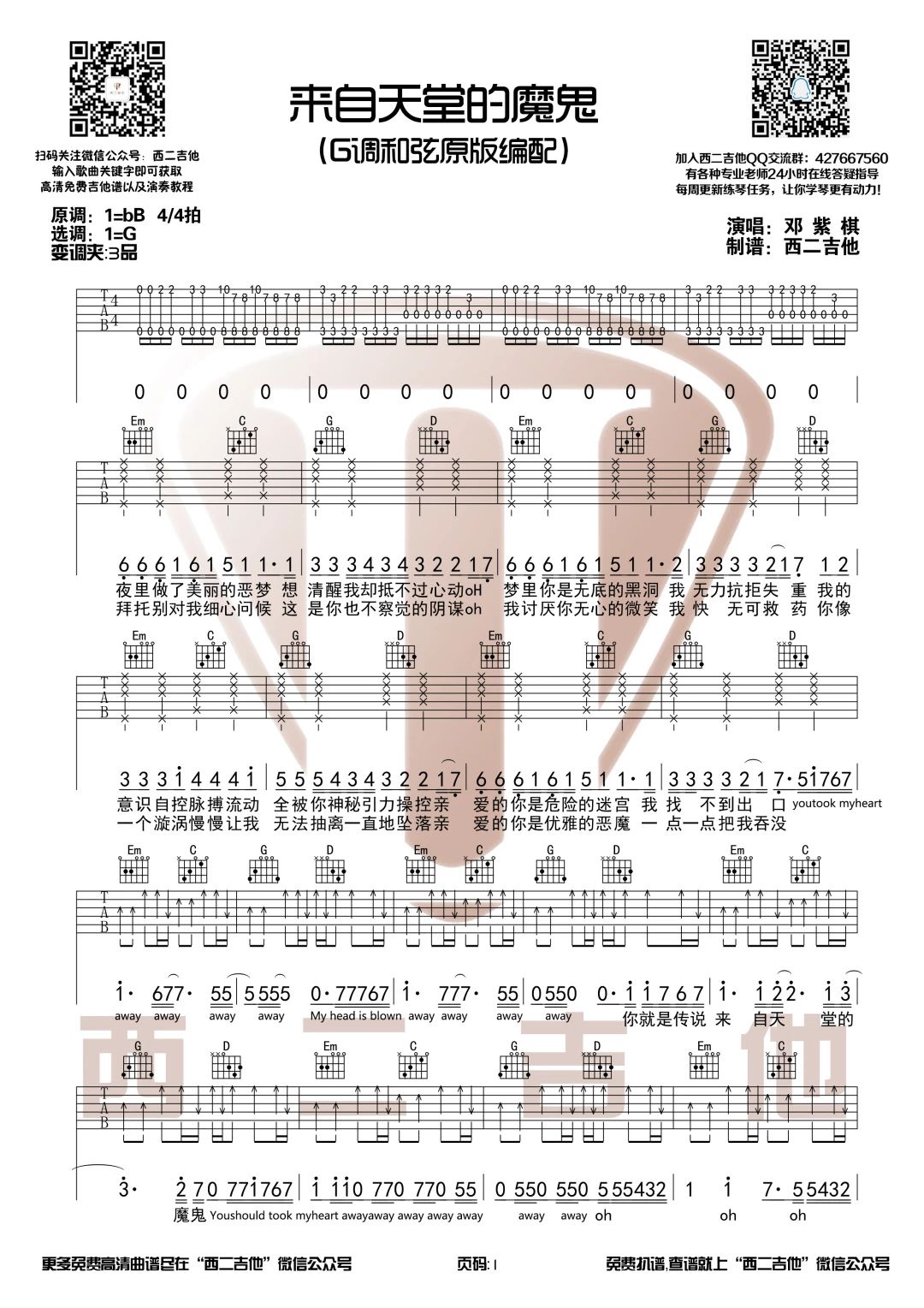 来自天堂的魔鬼吉他谱_邓紫棋_西二吉他_G调