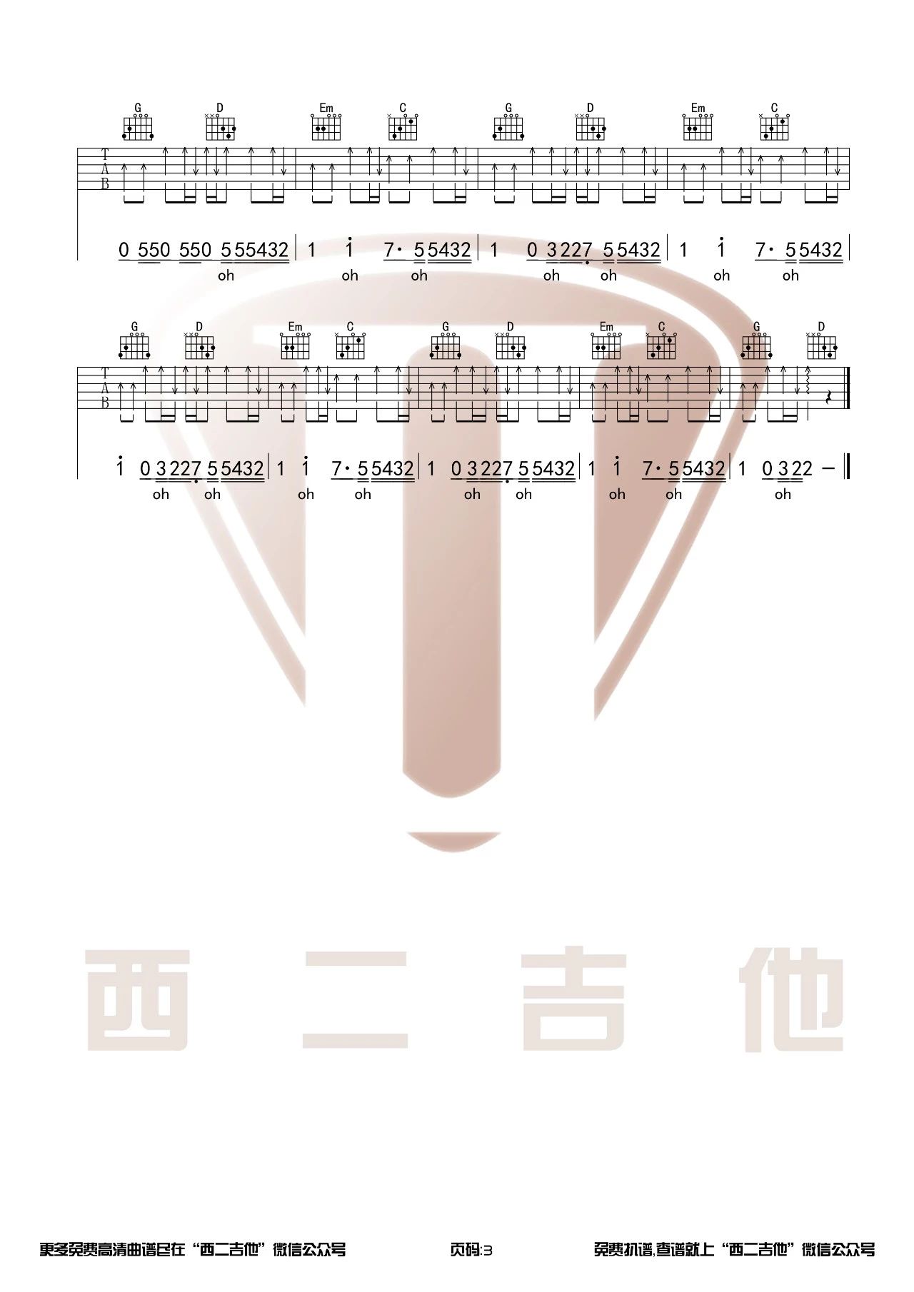 来自天堂的魔鬼吉他谱_邓紫棋_西二吉他_G调