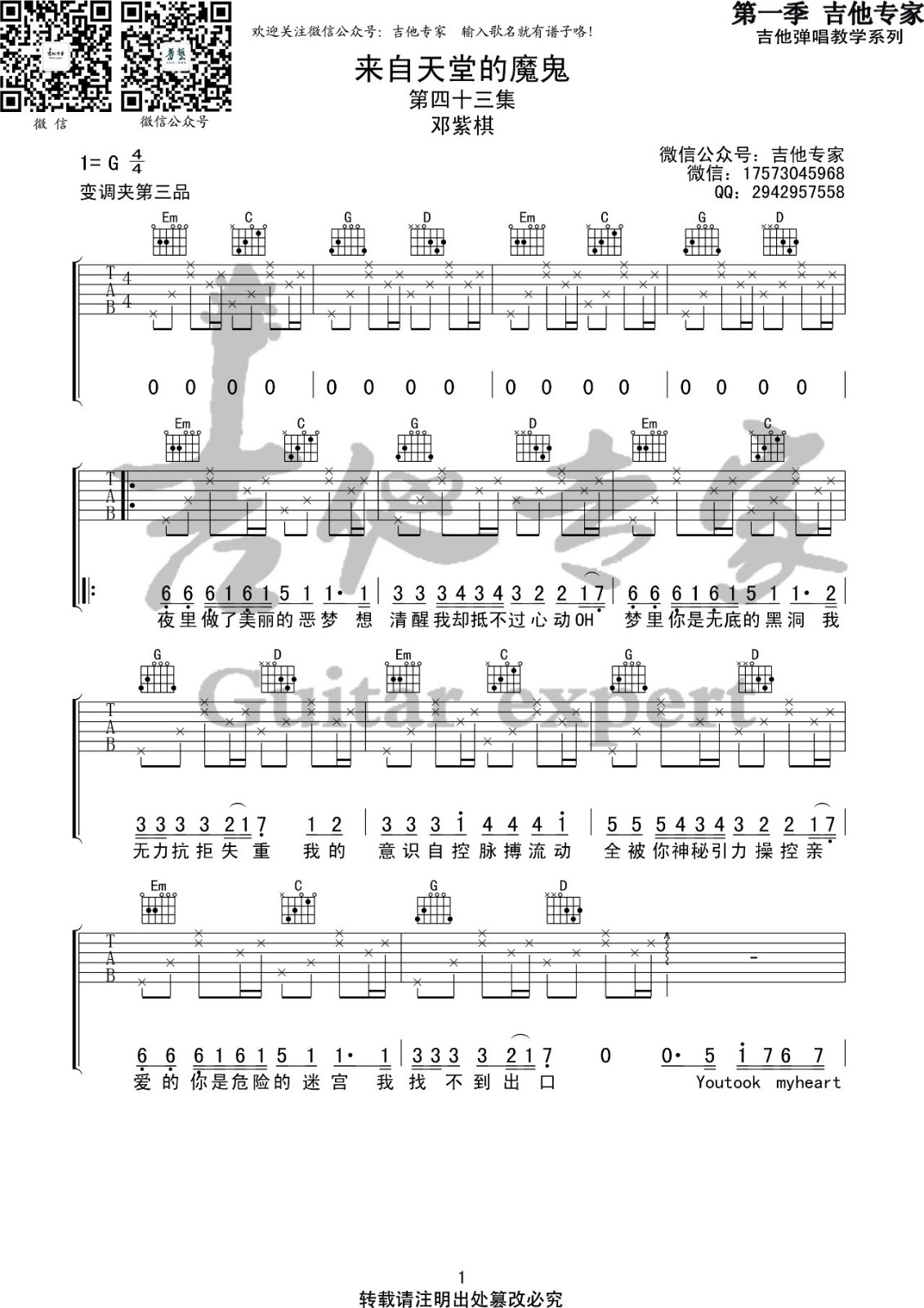 来自天堂的魔鬼吉他谱_邓紫棋_音艺吉他_G调