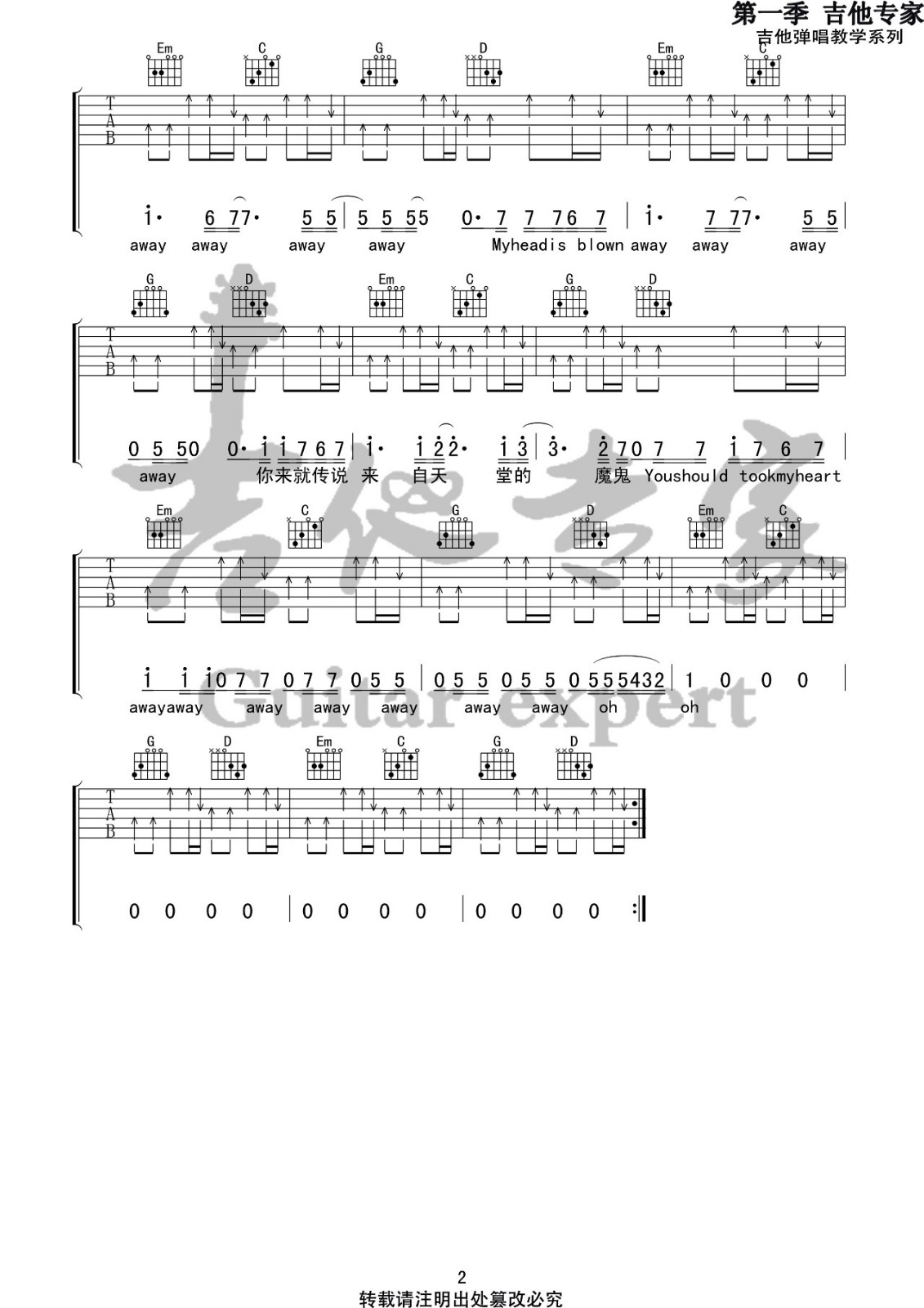 来自天堂的魔鬼吉他谱_邓紫棋_音艺吉他_G调
