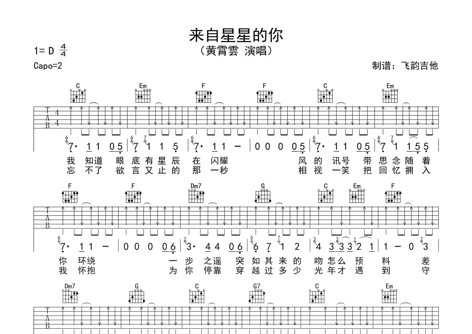 来自星星的你吉他谱_黄霄云_飞韵吉他_C调 