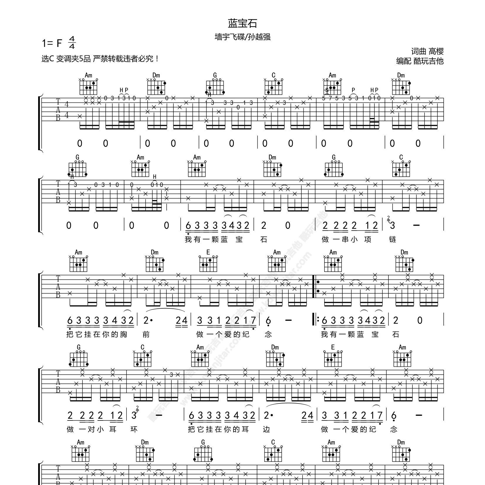 蓝宝石吉他谱_墙宇飞碟_酷玩吉他_C调 