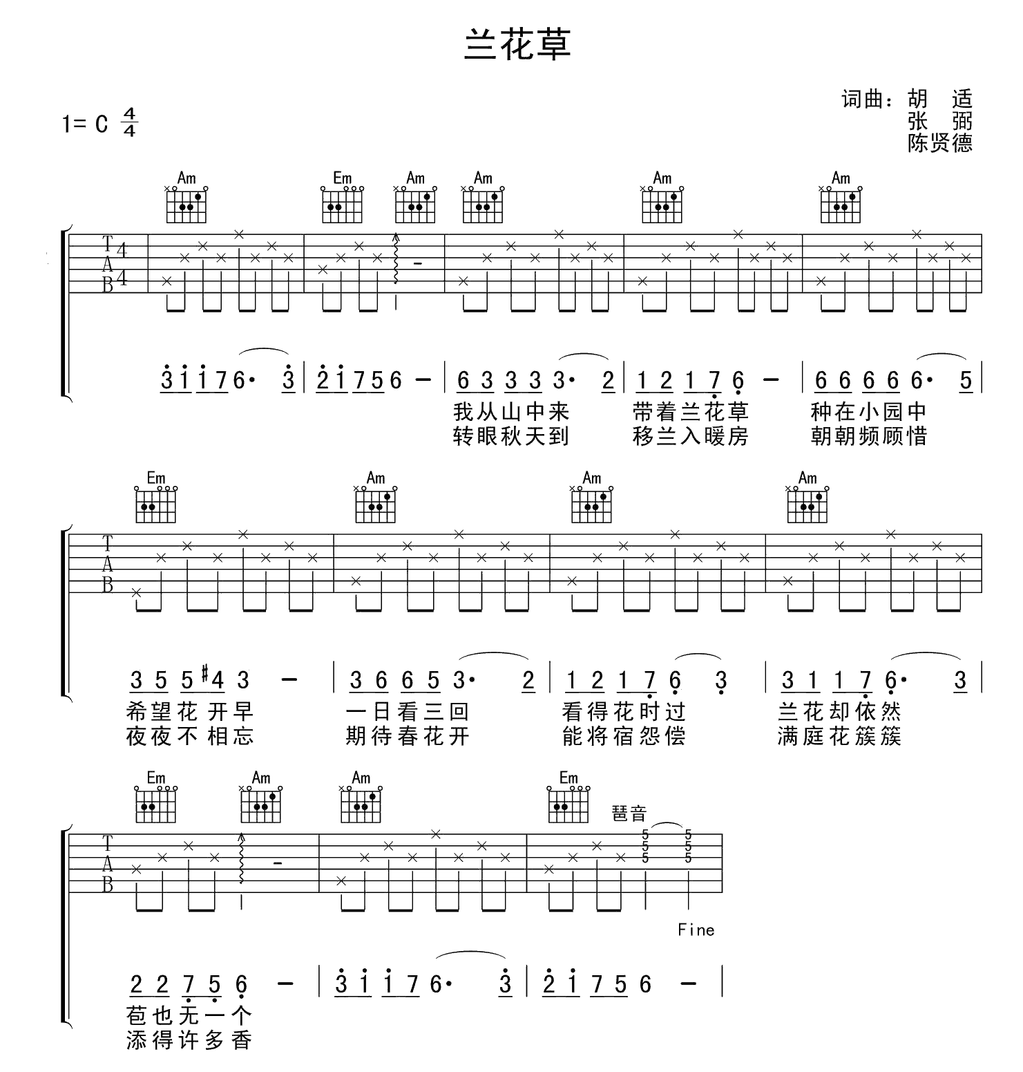 兰草花吉他谱_卓依婷_网络转载_G调 