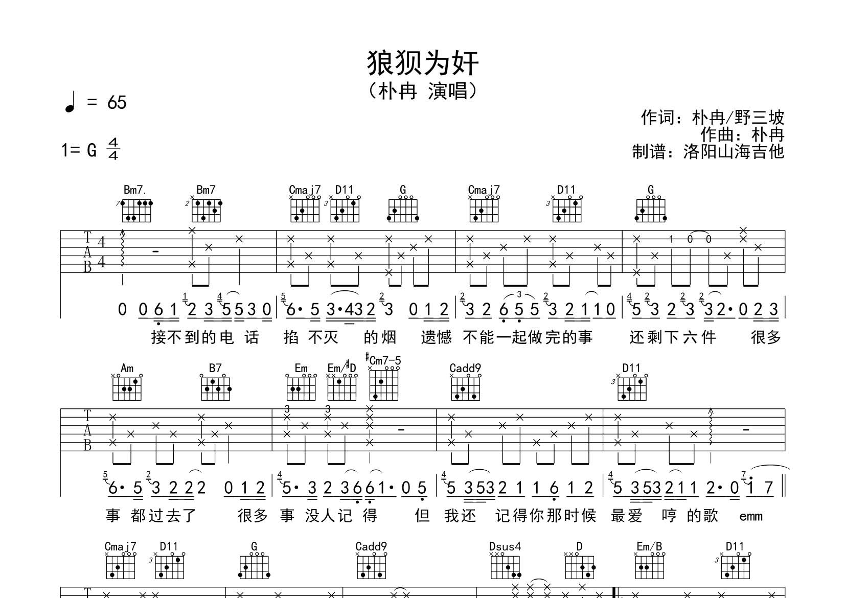 狼狈为奸吉他谱_朴冉_飞韵吉他_G调