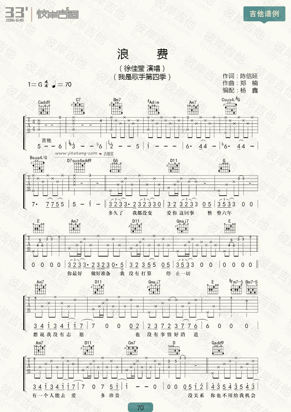 浪费吉他谱_徐佳莹_彼岸吉他_G调