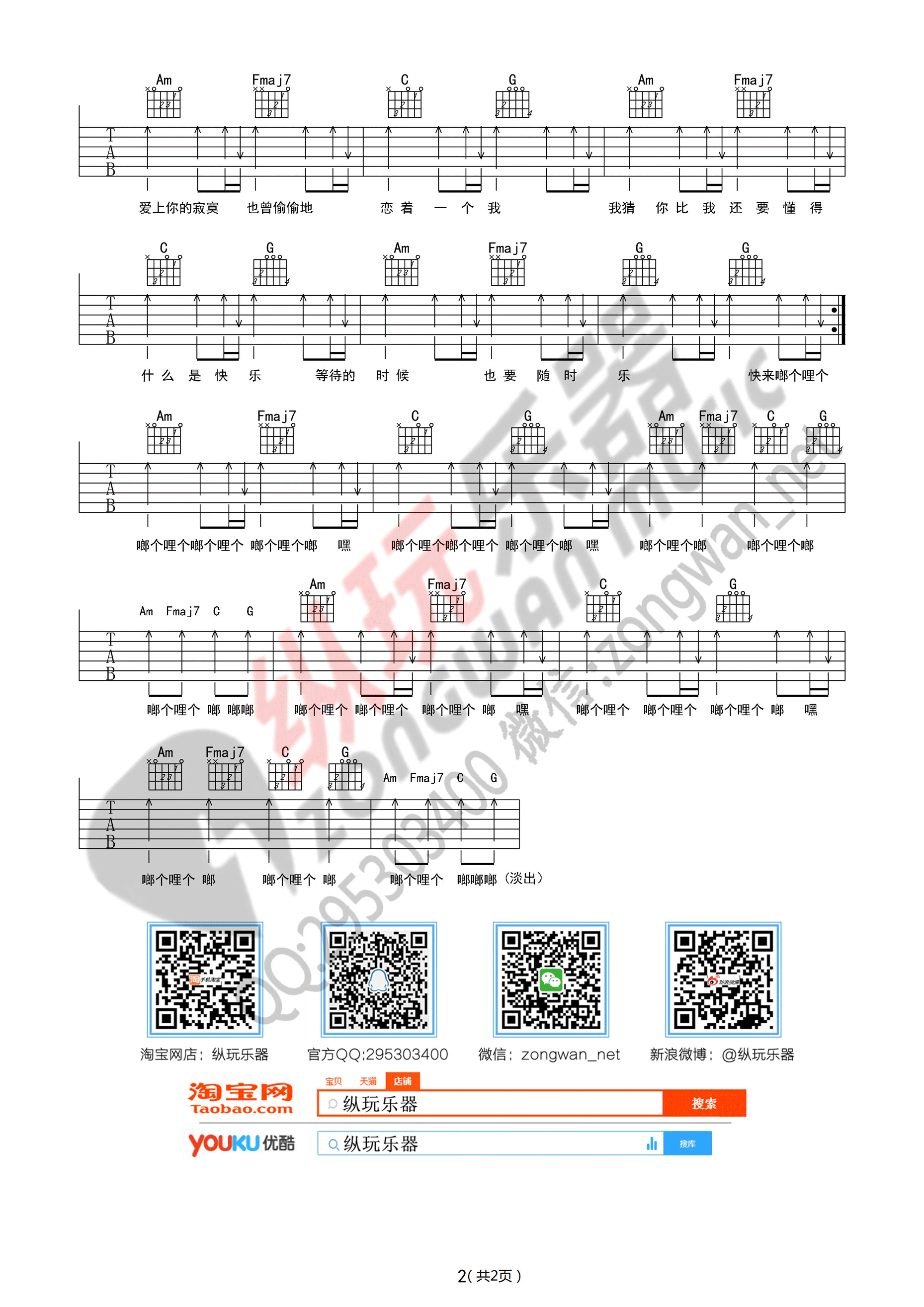 啷个哩个啷吉他谱_鹏泊_纵玩乐器_E调