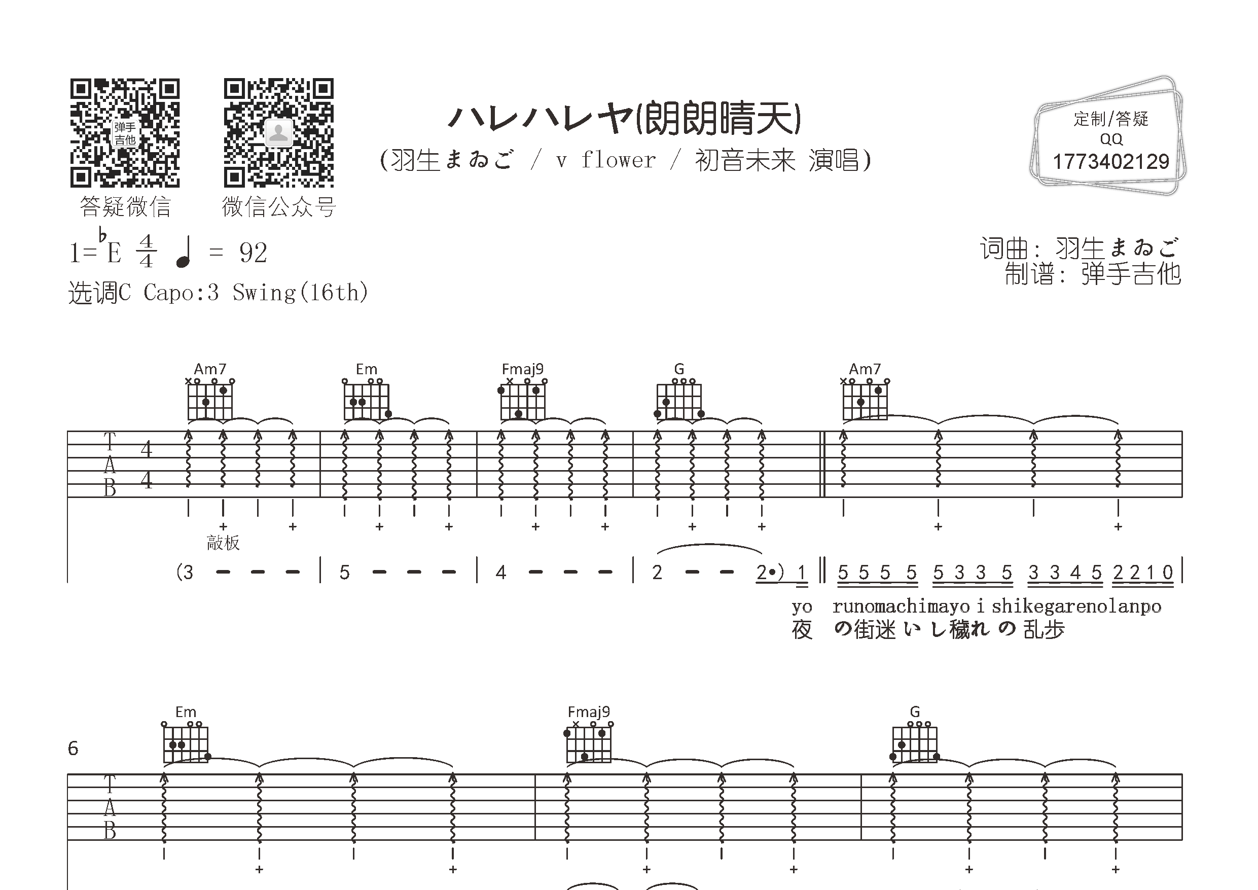 朗朗晴天吉他谱_羽生まゐごvflo_弹手吉他_C调_羽生まゐご_vflo 