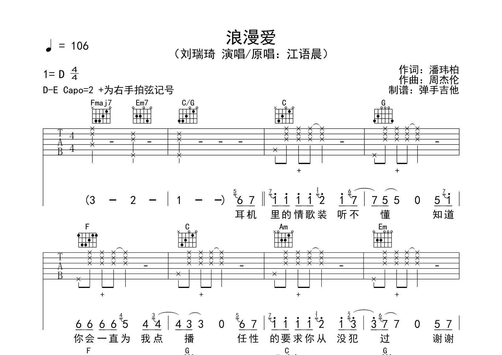 浪漫爱吉他谱_刘瑞琦_飞韵吉他_C调 