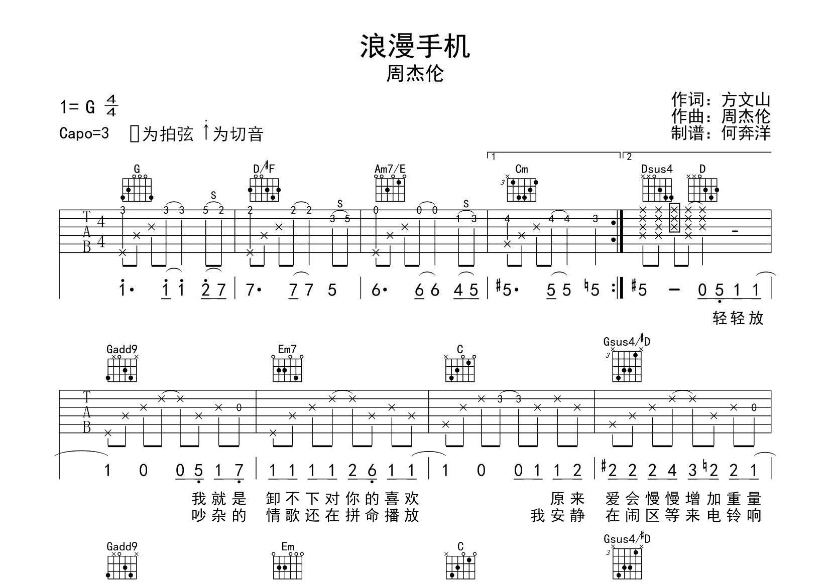 浪漫手机吉他谱_周杰伦_飞韵吉他_G调