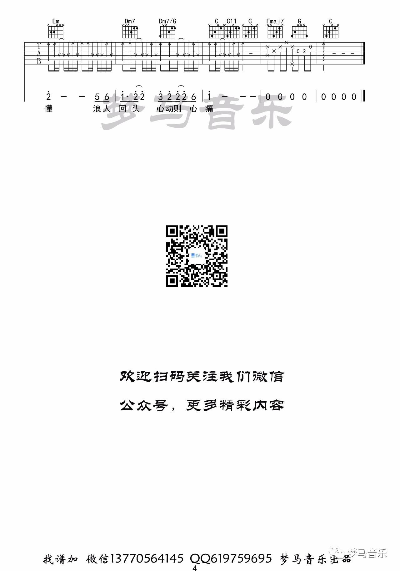 浪人琵琶吉他谱_胡66_梦马音乐_C调
