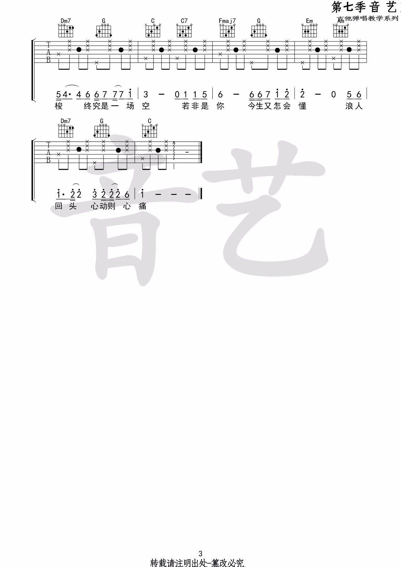 浪人琵琶吉他谱_胡66_音艺吉他_C调