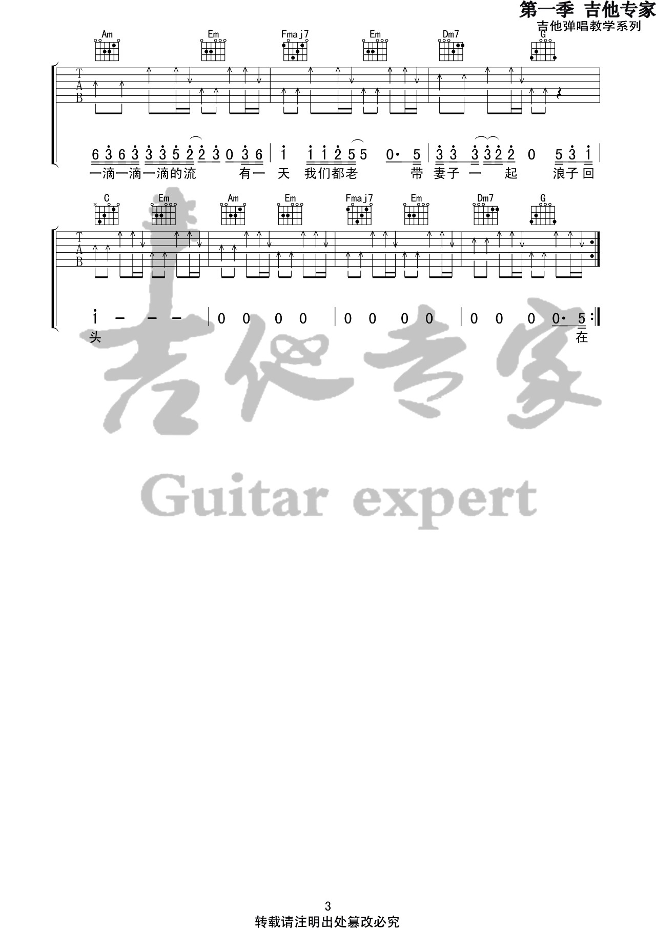 浪子回头吉他谱_茄子蛋_音艺吉他_C调