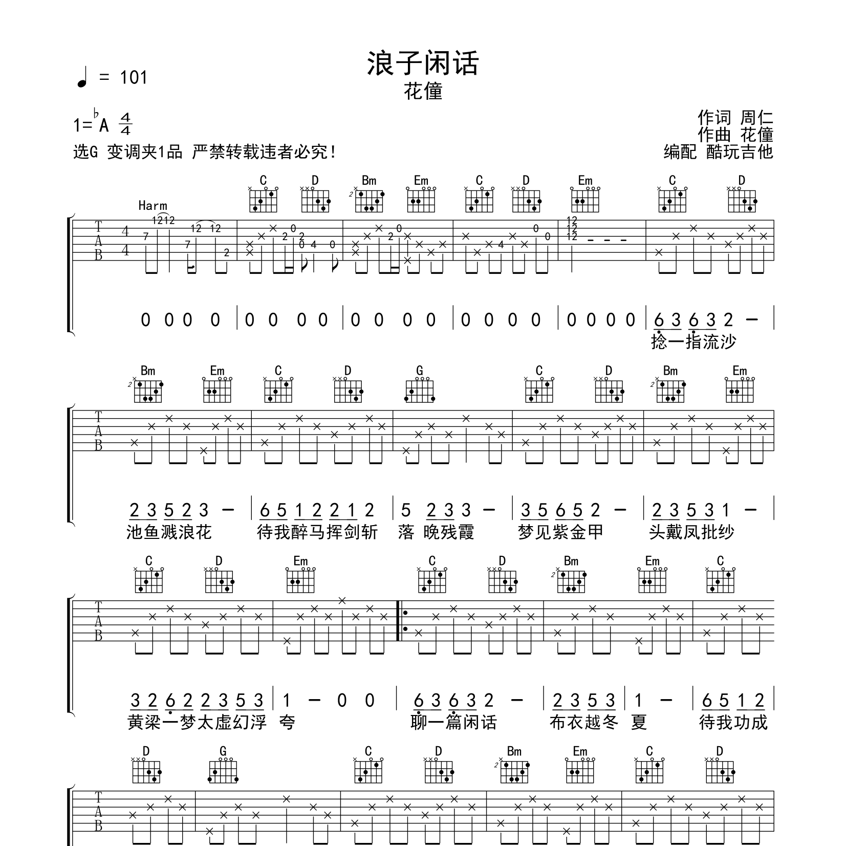 浪子闲话吉他谱_花僮_酷玩吉他_G调