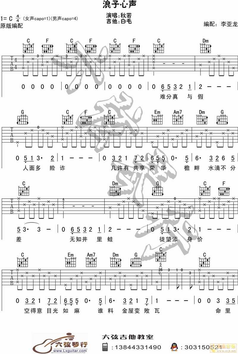 浪子心声吉他谱_许冠杰_六弦琴行_C调 