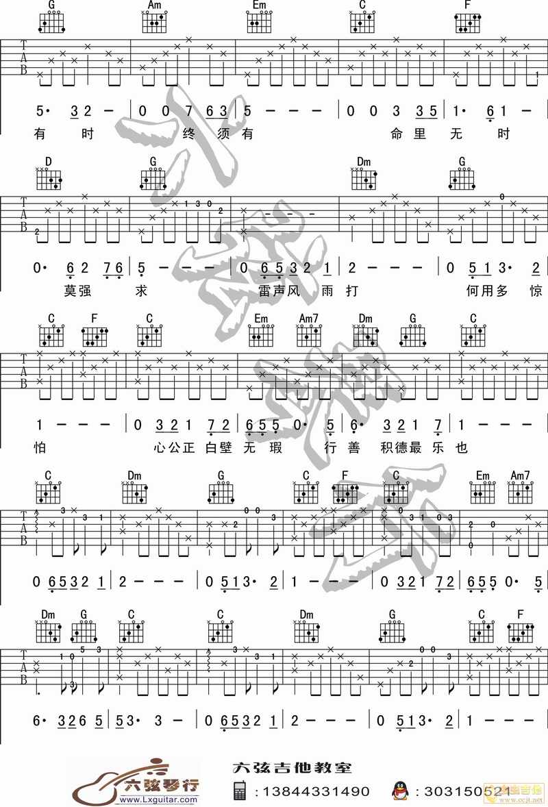 浪子心声吉他谱_许冠杰_六弦琴行_C调 