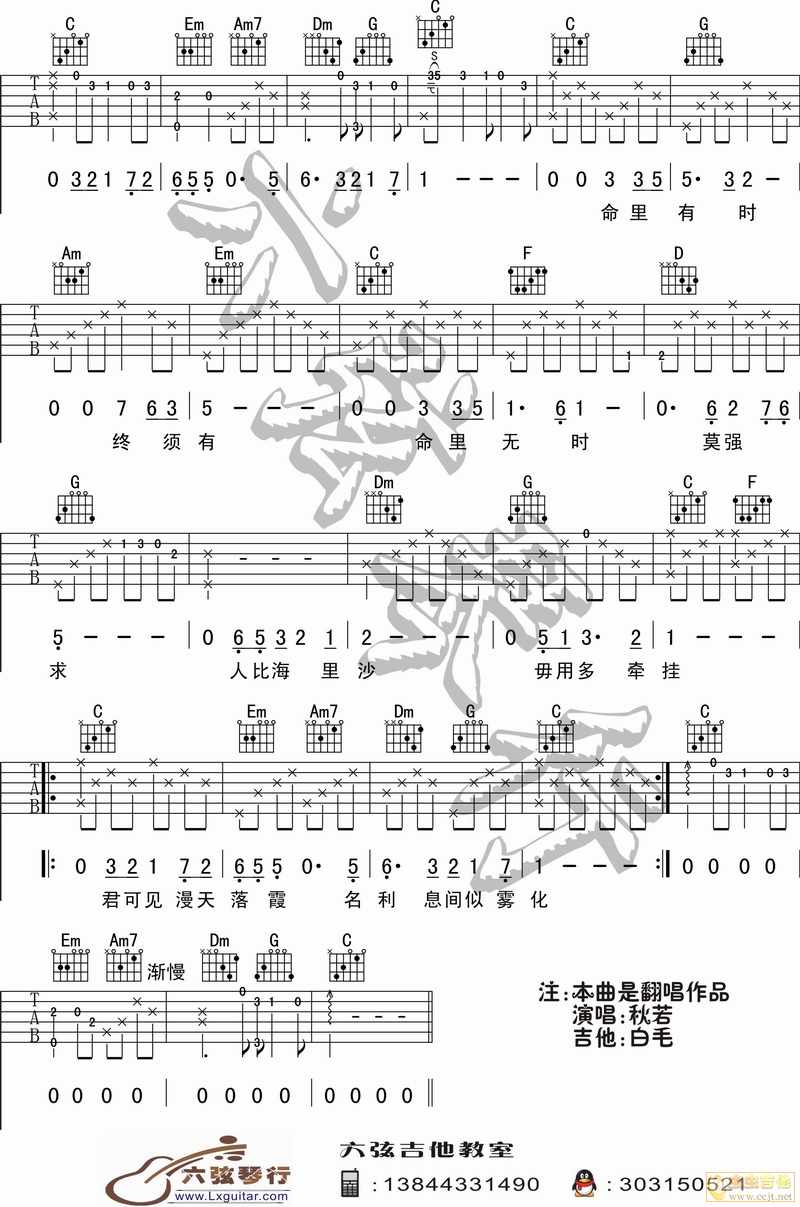 浪子心声吉他谱_许冠杰_六弦琴行_C调 