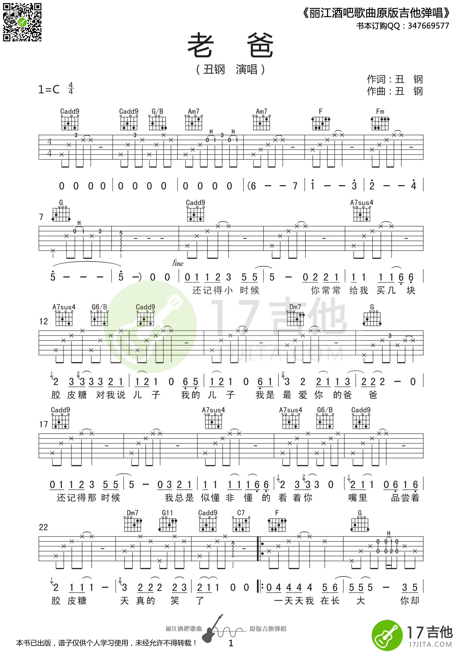 老爸吉他谱_丑钢_17吉他_G调
