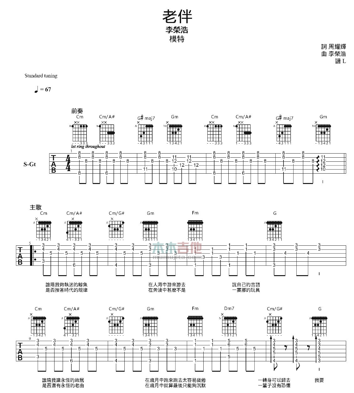 老伴吉他谱_李荣浩_木木吉他_C调