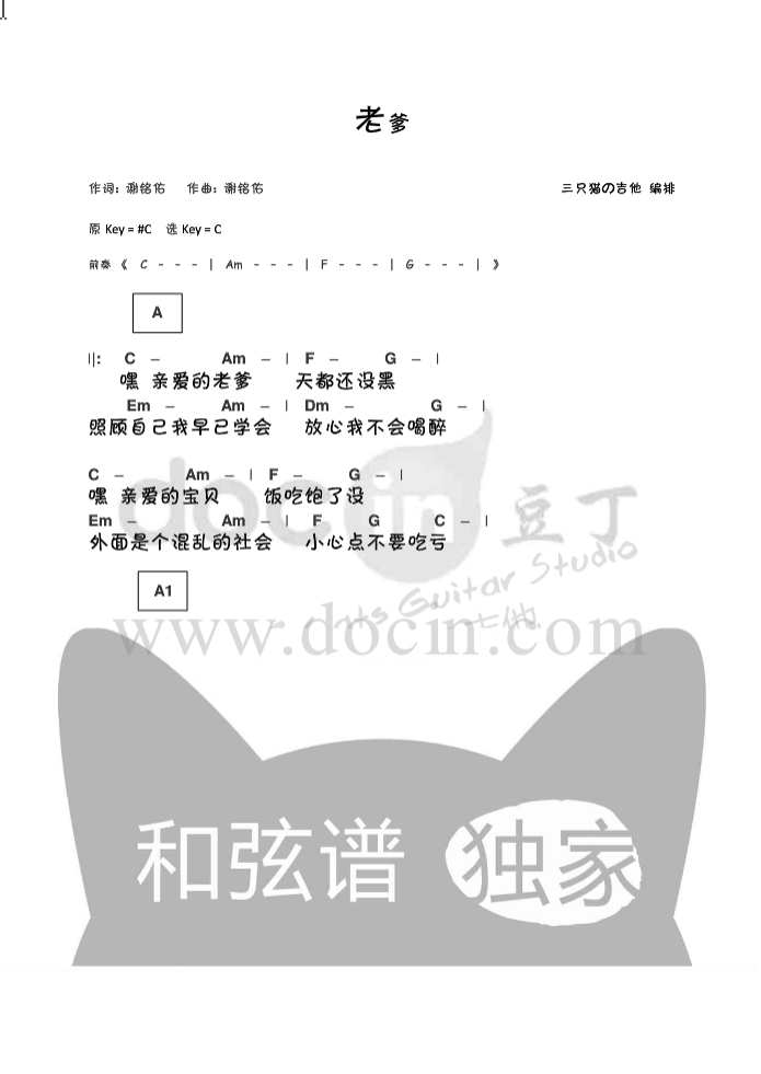 老爹吉他谱_迪克牛仔_豆丁网_C调
