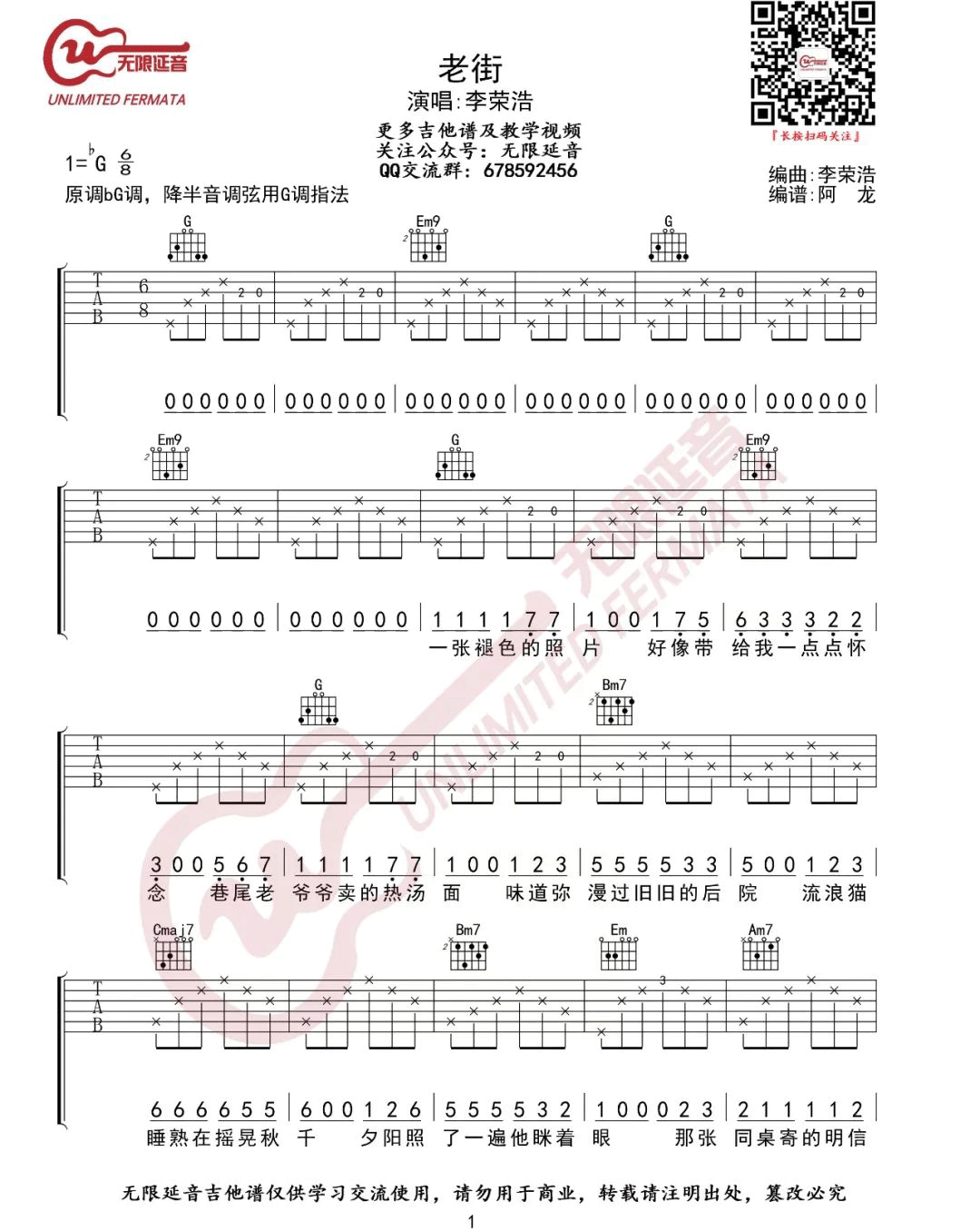 老街吉他谱_李荣浩_G调_无限延音