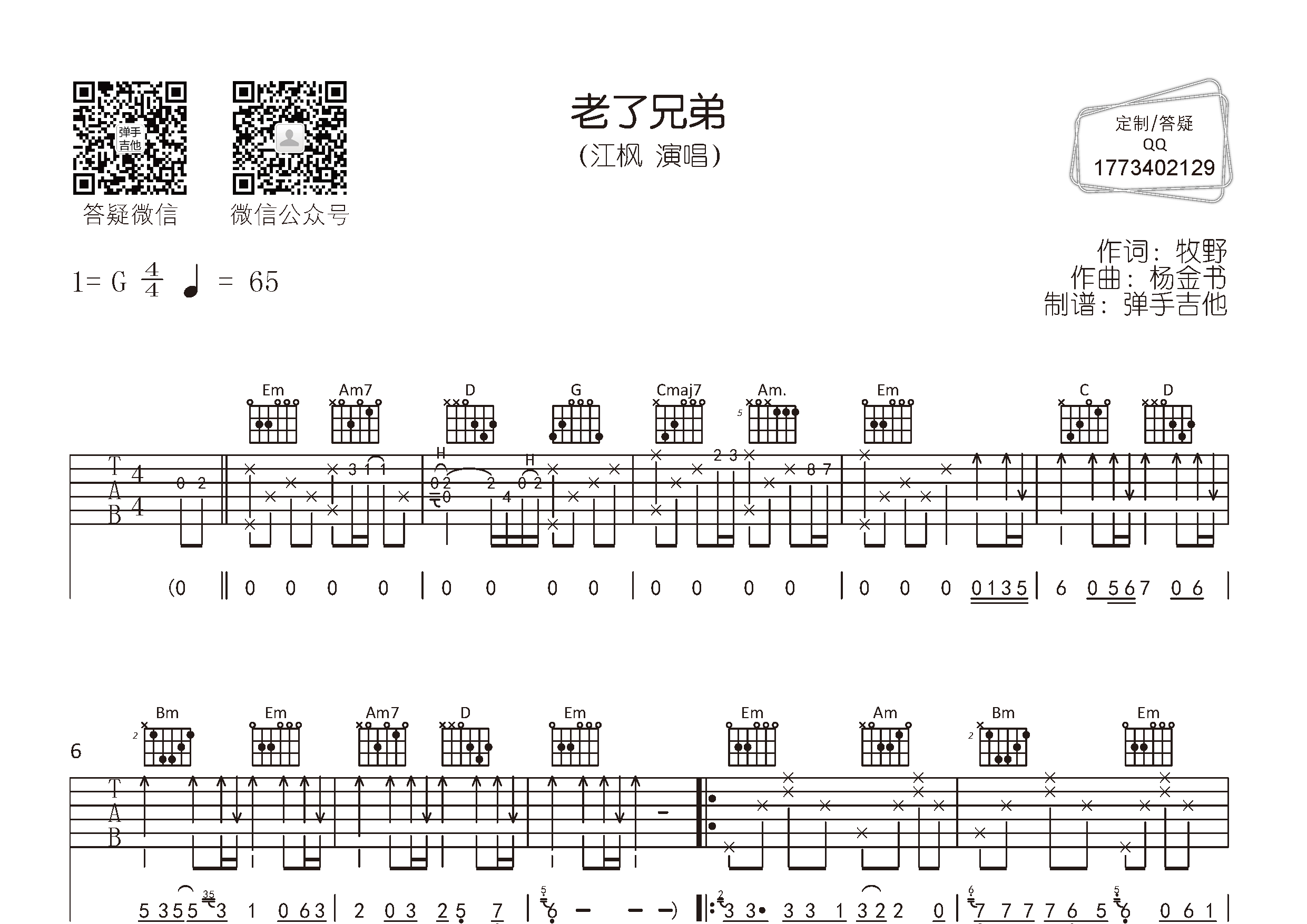 老了兄弟吉他谱_江枫_弹手吉他_G调 