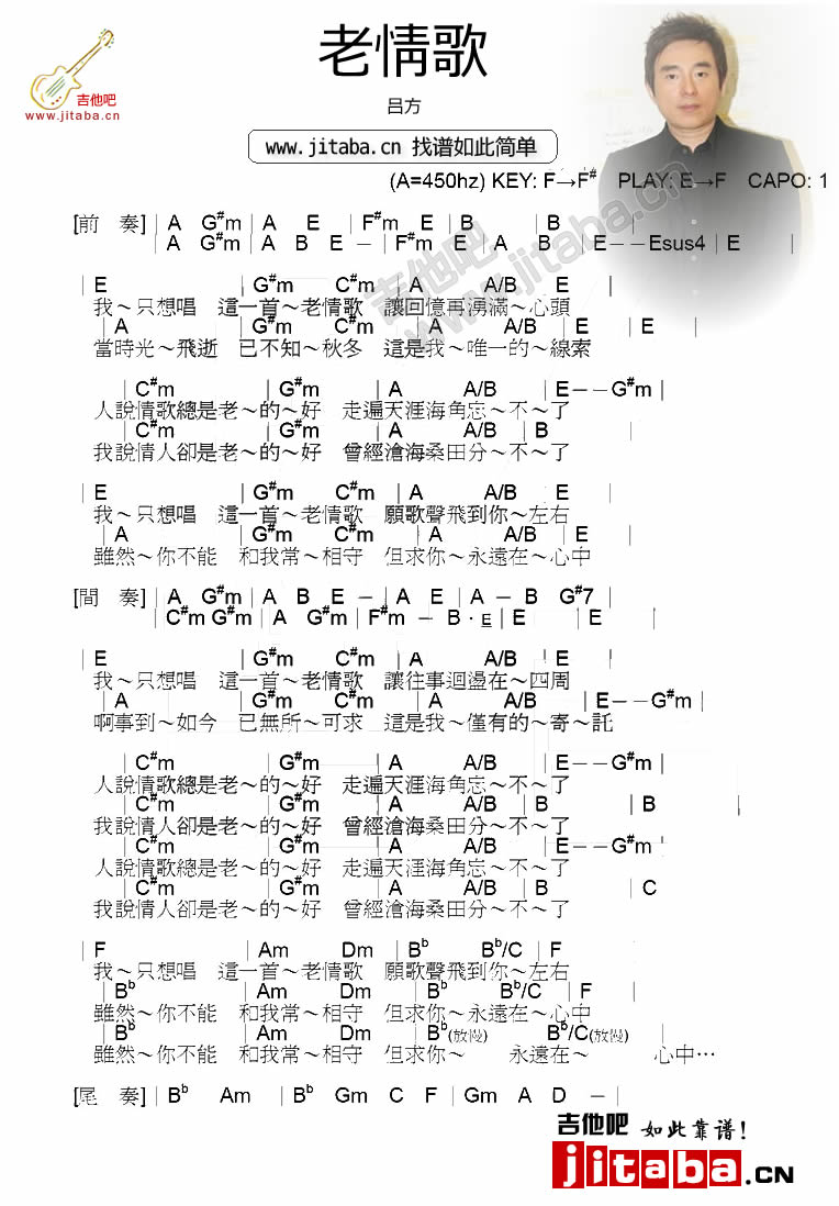 老情歌吉他谱_吕方_吉他吧_E调