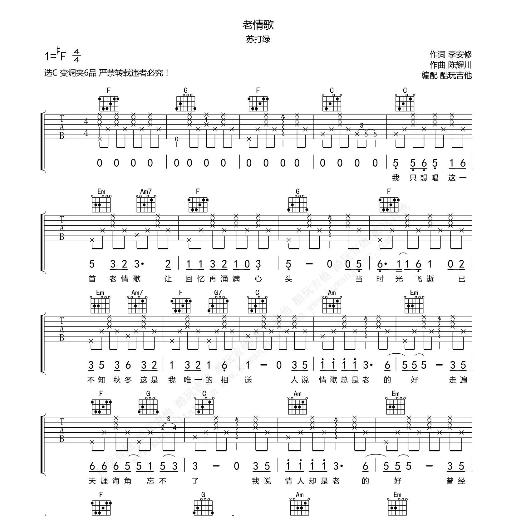 老情歌吉他谱_苏打绿_酷玩吉他_WalkTogetherLive2012_C_C调