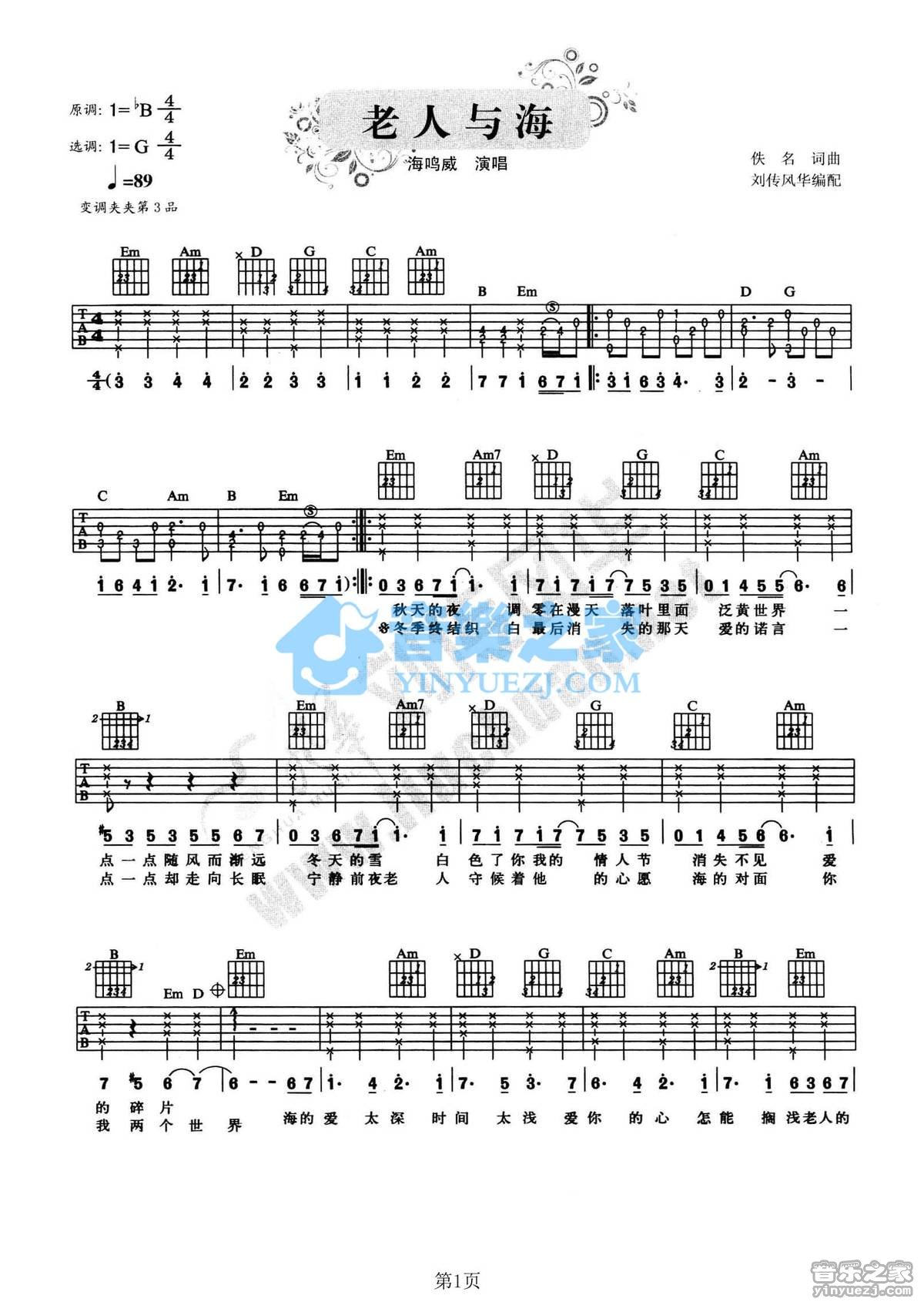 老人与海吉他谱_海鸣威_音乐之家_G调 