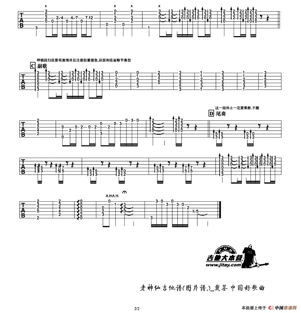 老神仙吉他谱_戴荃_老神仙指弹谱六线谱精选版_西木吉他编配__西木吉他_调 