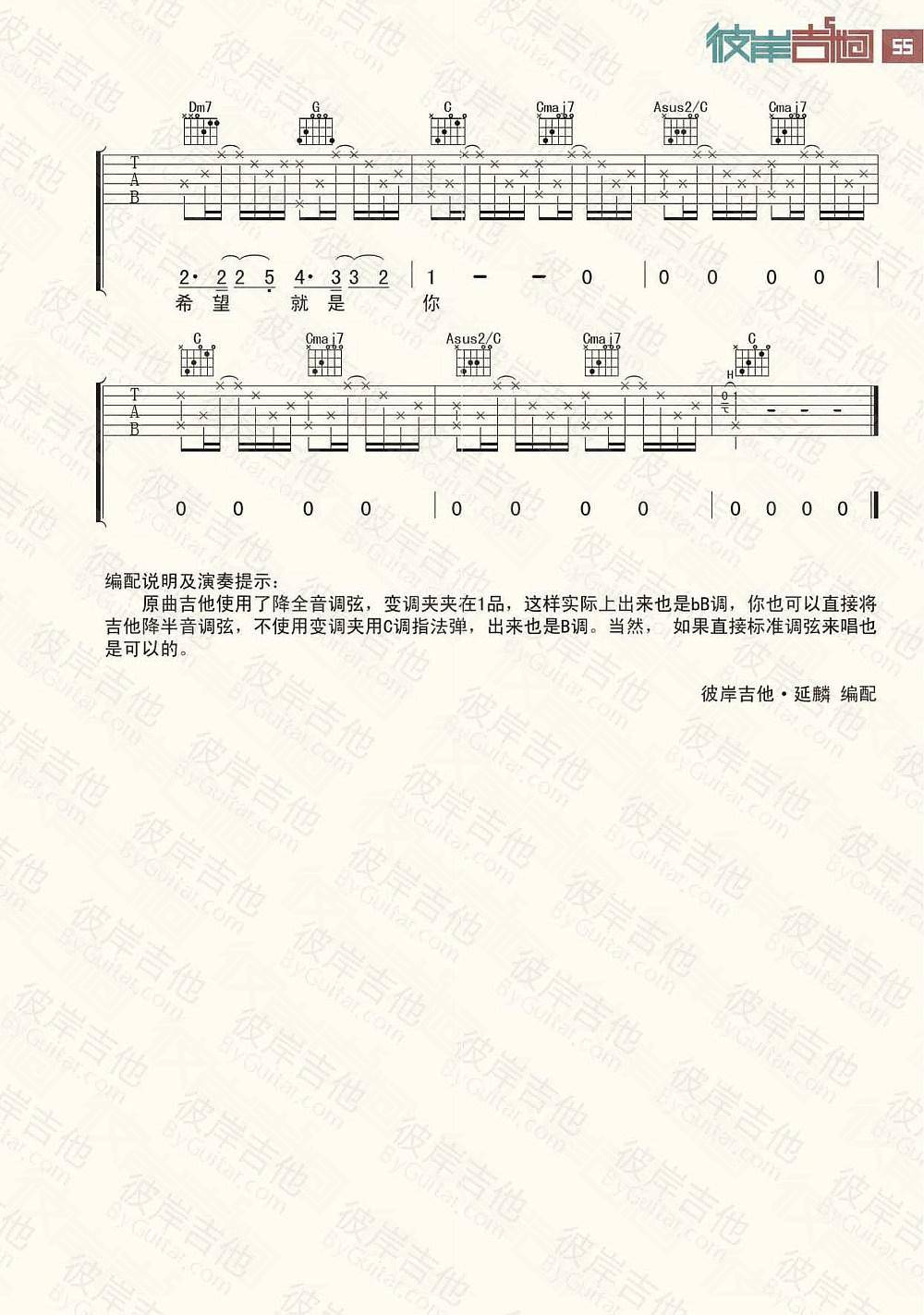 老师的话吉他谱_陈绮贞_彼岸吉他_B调