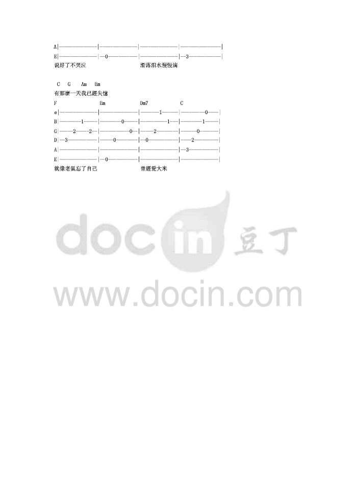 老鼠不再爱大米吉他谱_陈康腾_网络转载_C调