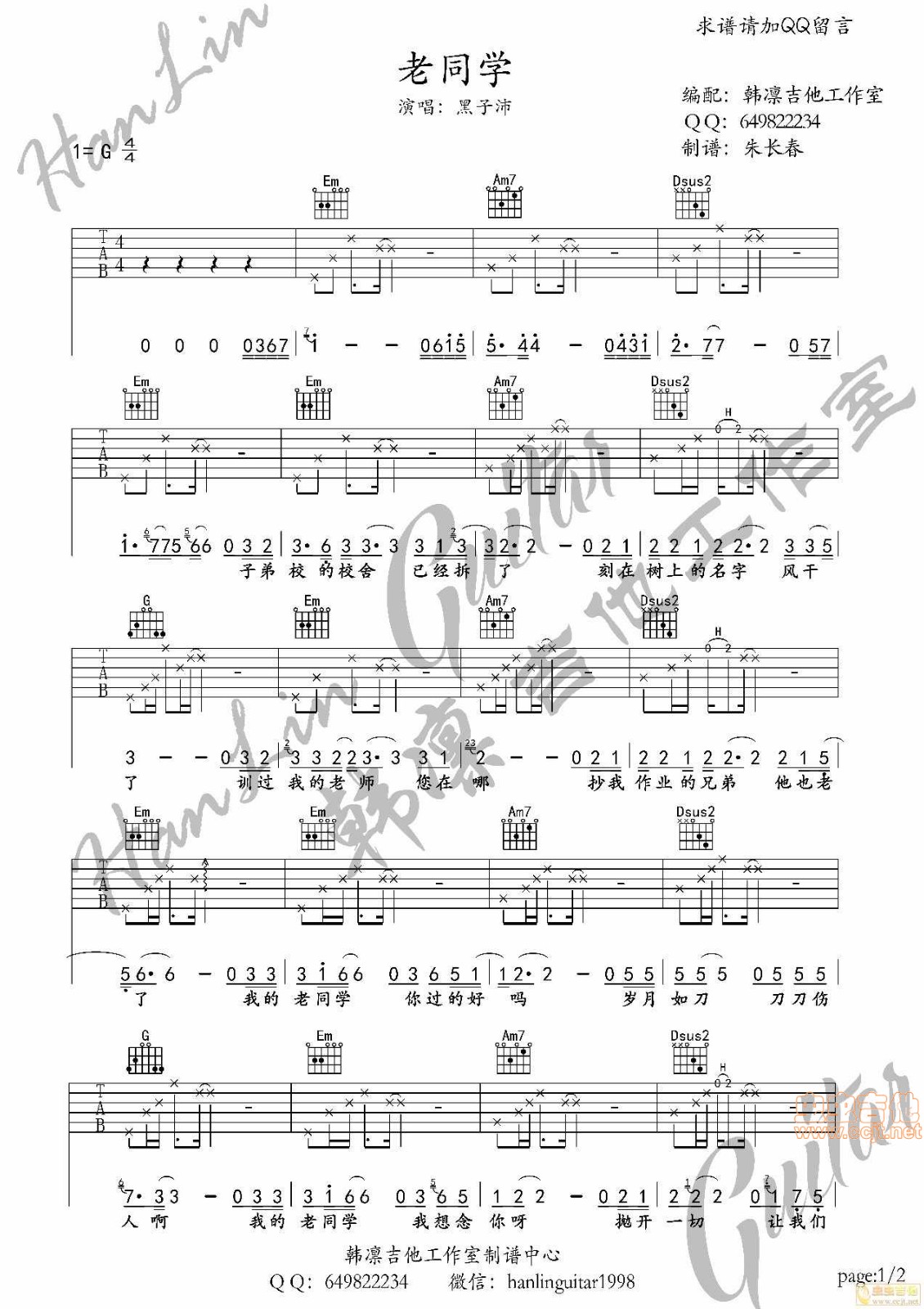 老同学吉他谱_黑子沛_韩凛吉他工作室_G调 