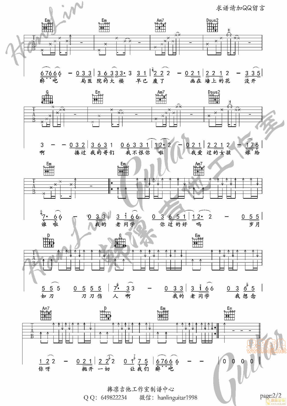 老同学吉他谱_黑子沛_韩凛吉他工作室_G调 