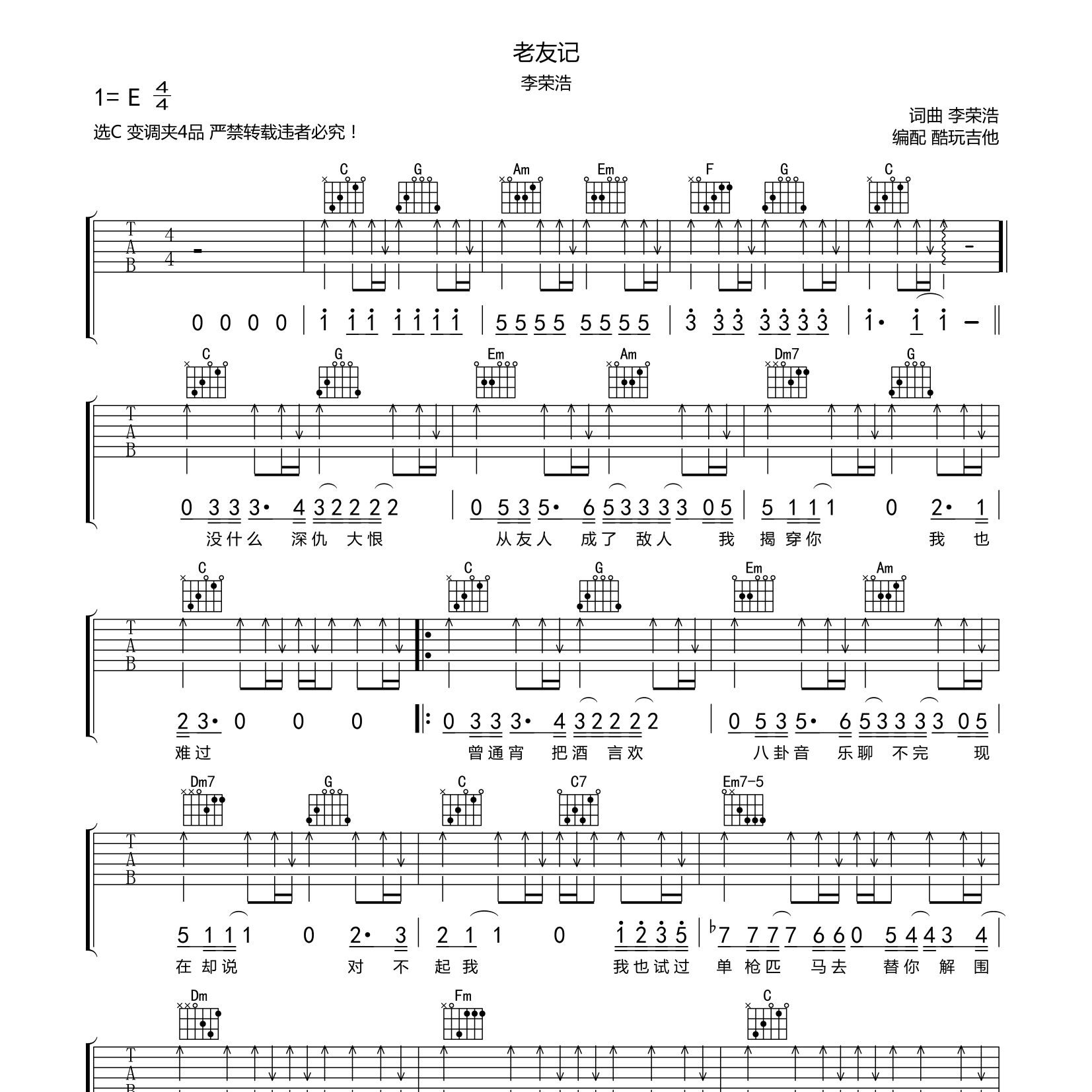 老友记吉他谱_李荣浩_酷玩吉他_C调 