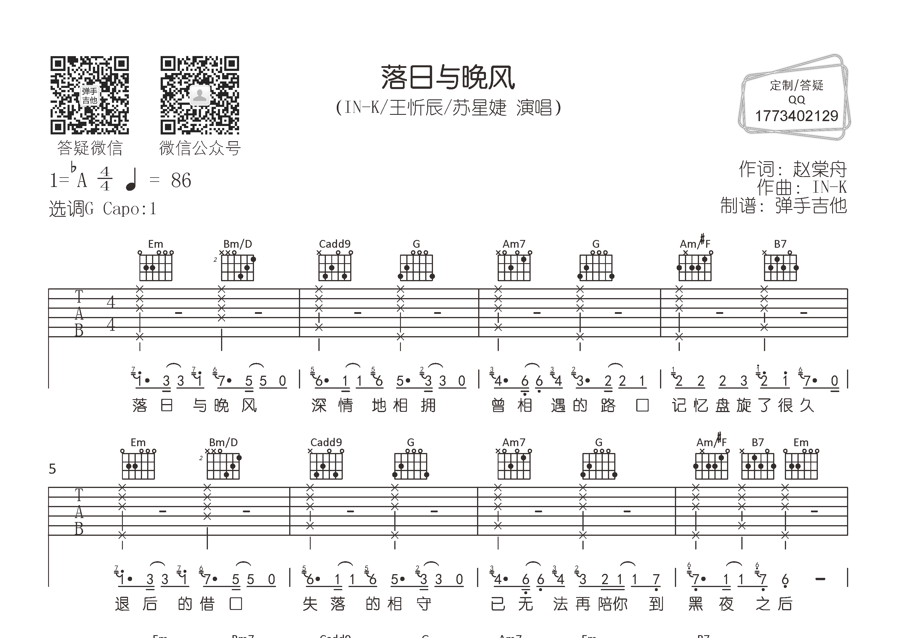 落日与晚风吉他谱_王忻辰苏星婕_弹手吉他_G调_王忻辰_苏星婕 