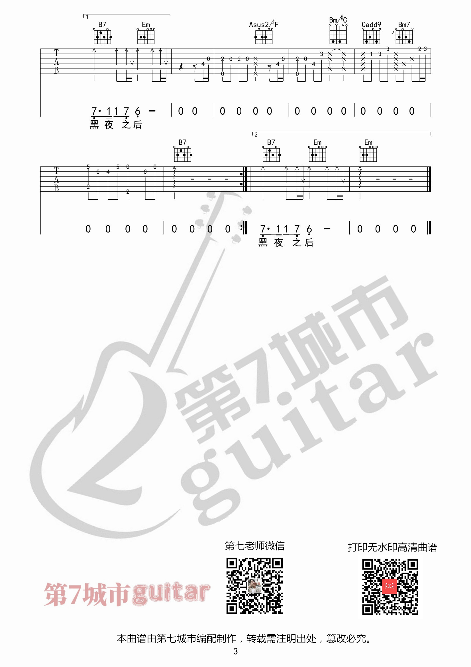 落日与晚风吉他谱_IN-K王忻辰_苏星婕_第七城市_调