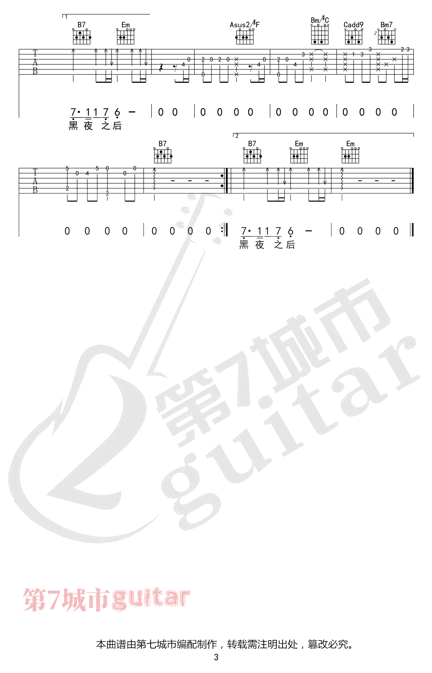 落日与晚风吉他谱_IN-K王忻辰_苏星婕_第七城市_G调