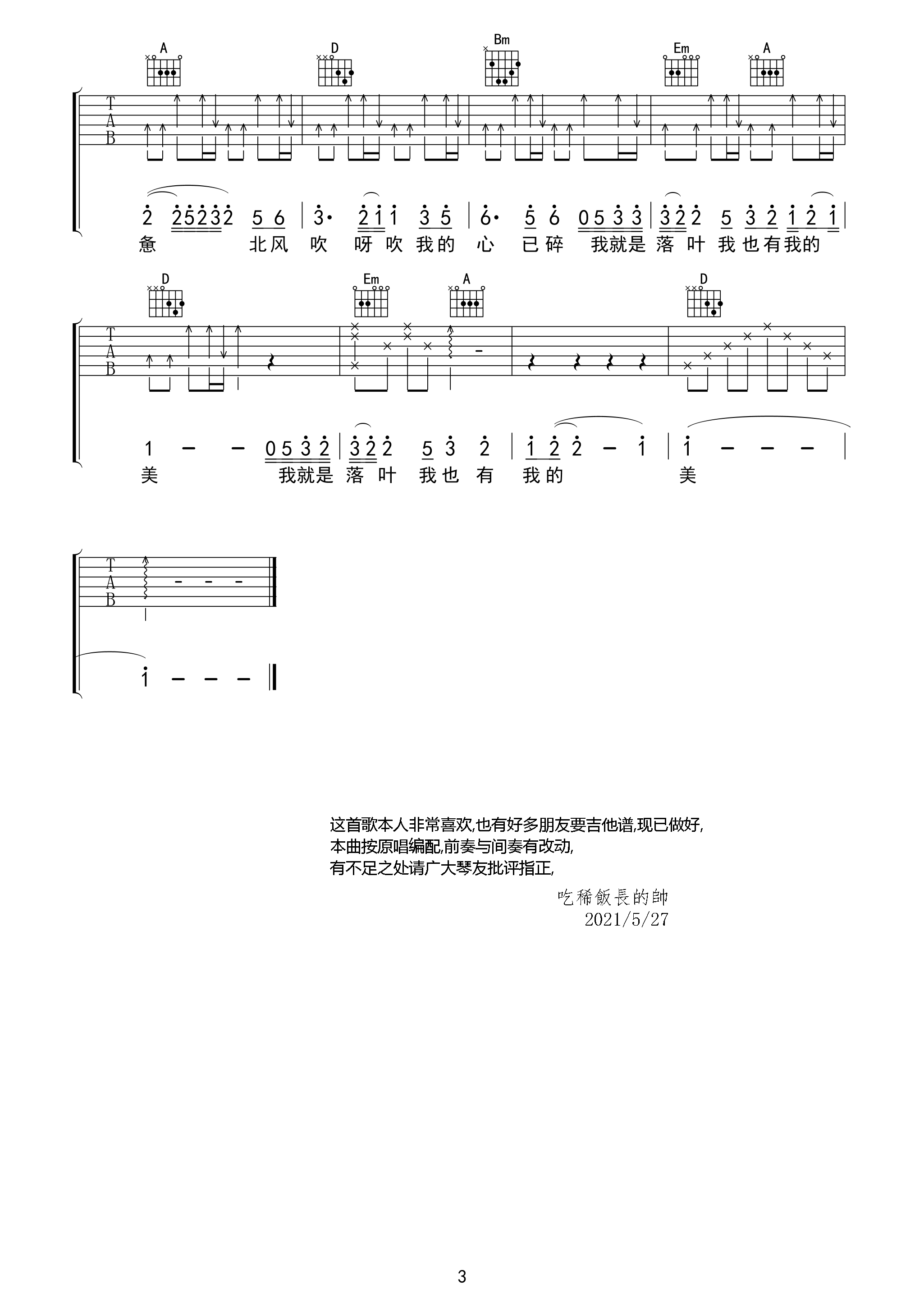 落叶吉他谱_张羽_吃稀饭长的帅_D调