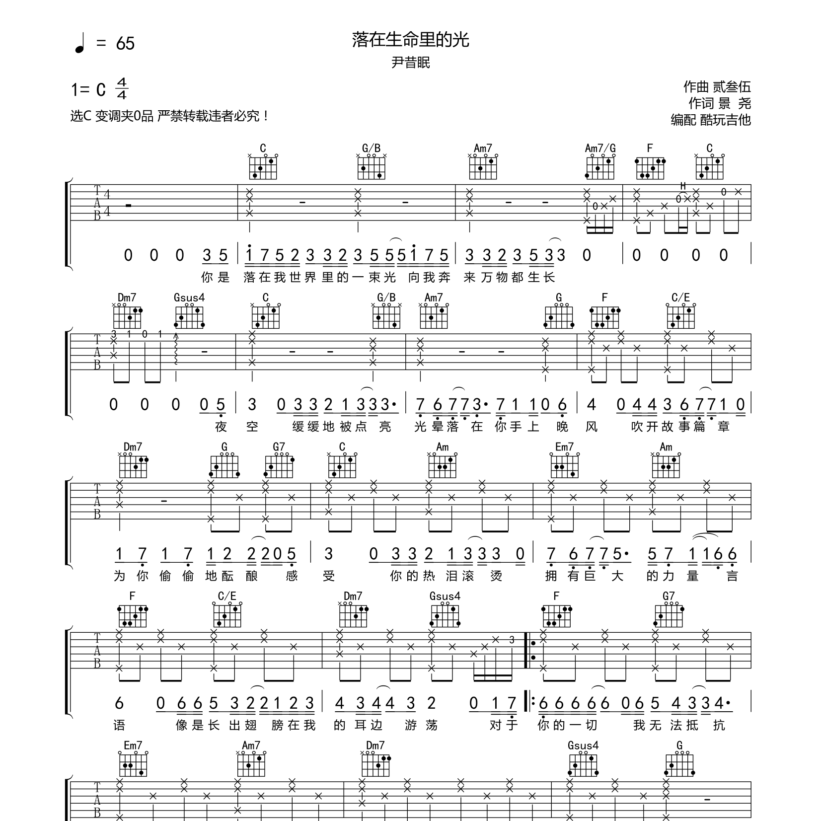 落在生命里的光吉他谱_尹昔眠_酷玩吉他_C调