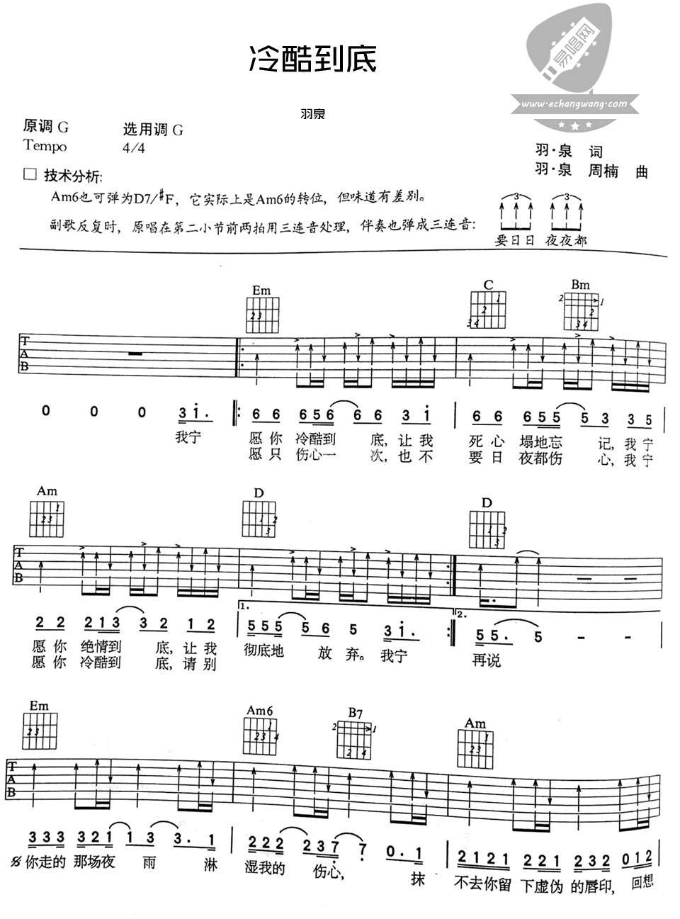 冷酷到底吉他谱_羽泉_易唱网_G调