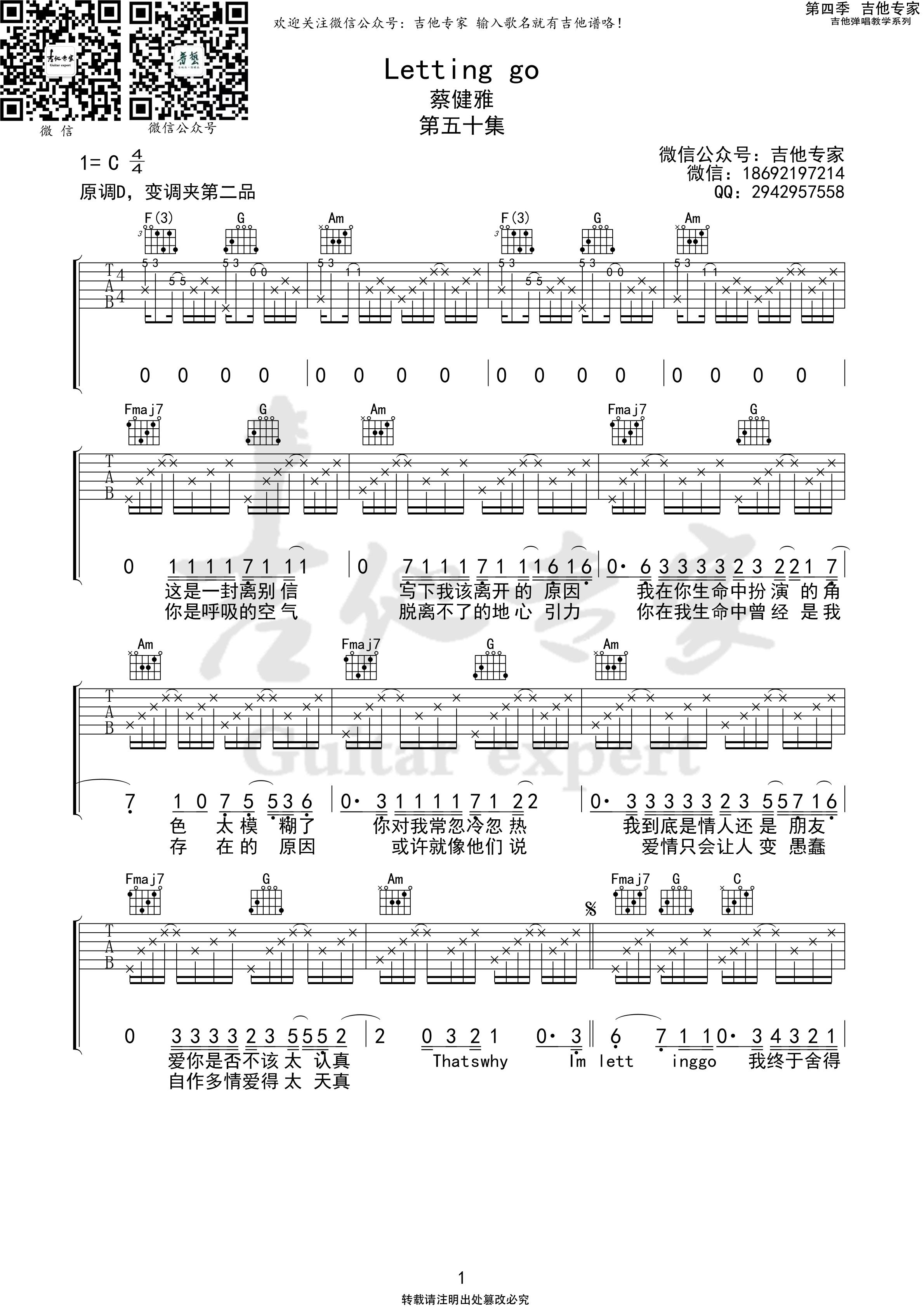 letting go吉他谱_蔡健雅_lettinggo_吉他专家_D调