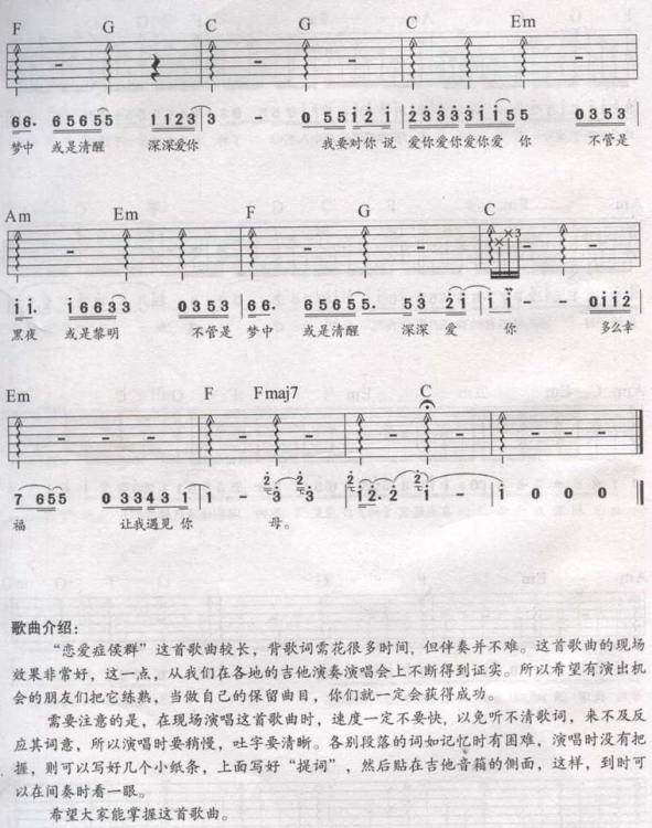 恋爱症候群吉他谱_黄舒骏_刘天礼记_C调