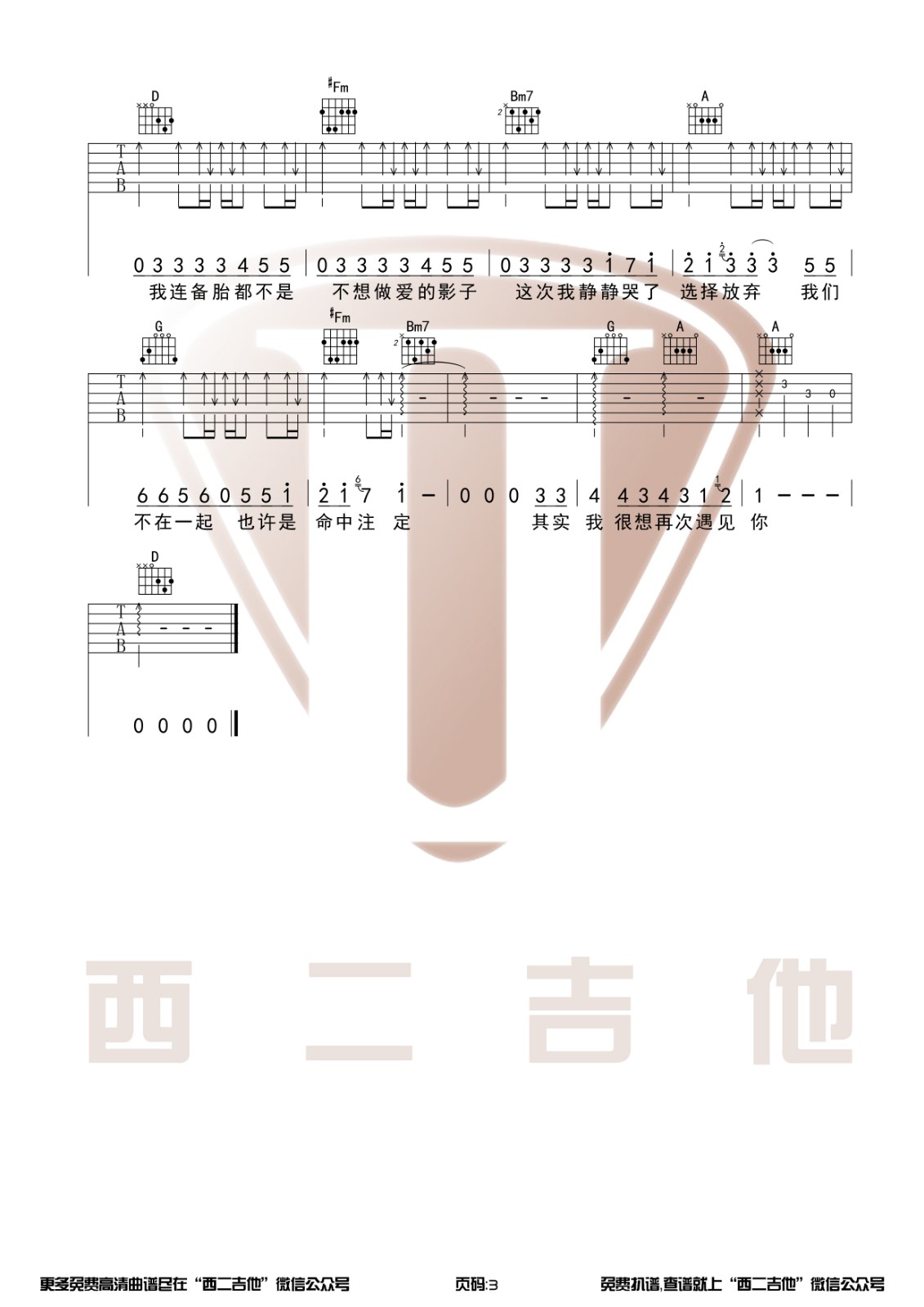 连备胎都不是吉他谱_杨振宇_西二吉他_D调