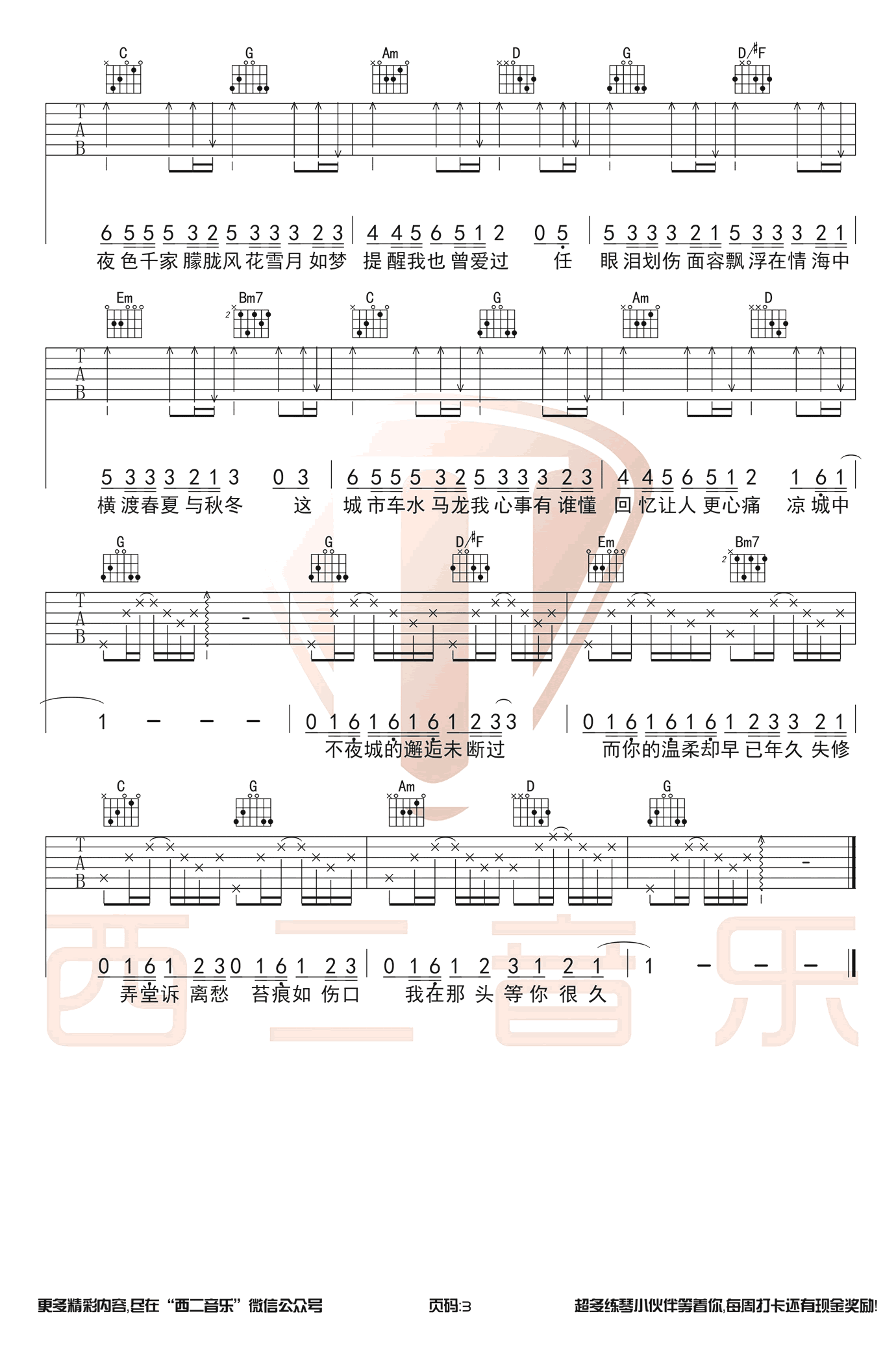凉城吉他谱_任然_西二吉他_G调 