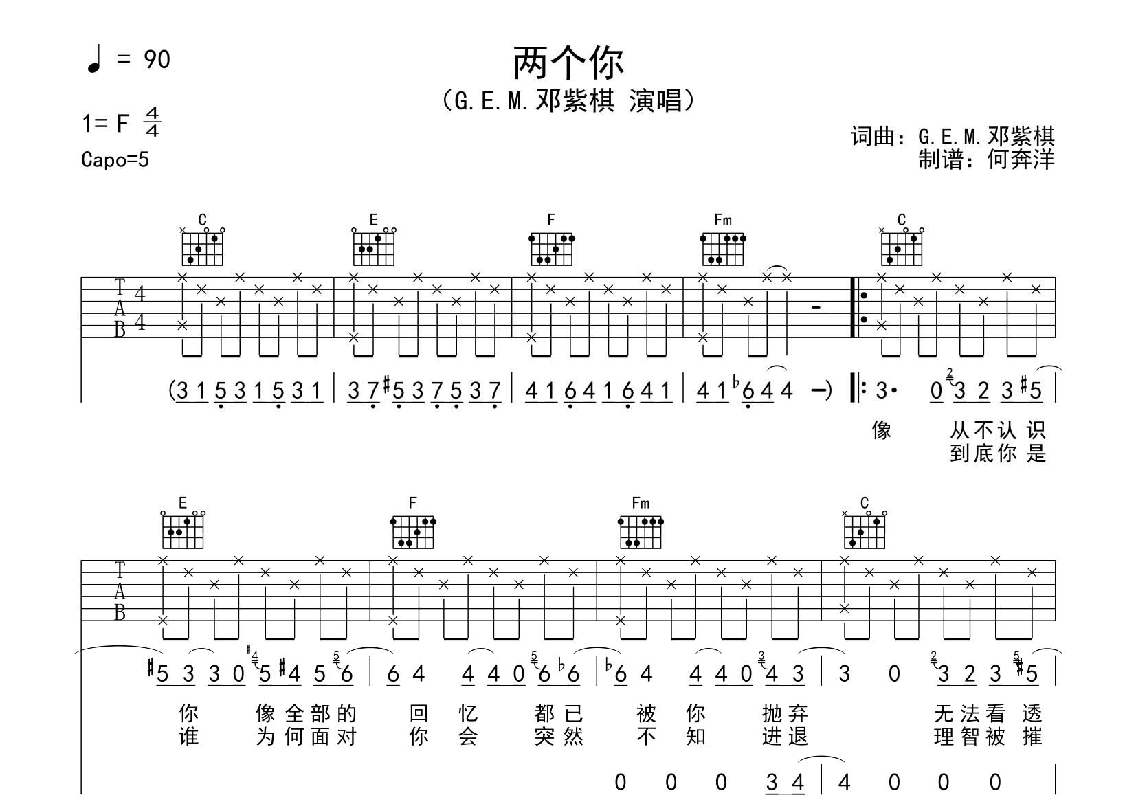 两个你吉他谱_邓紫棋_飞韵吉他_F调 