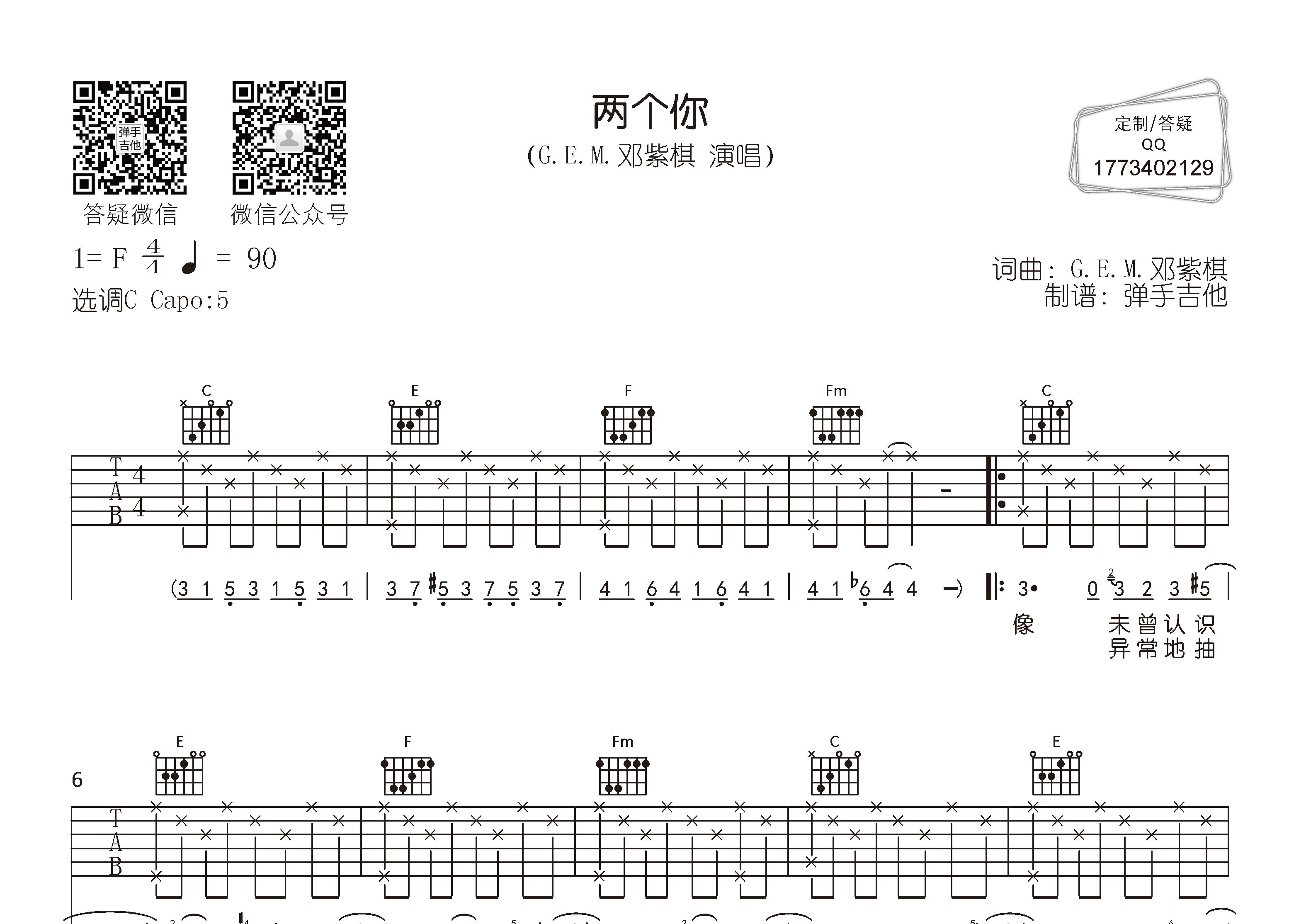 两个你吉他谱_邓紫棋_弹手吉他_C调