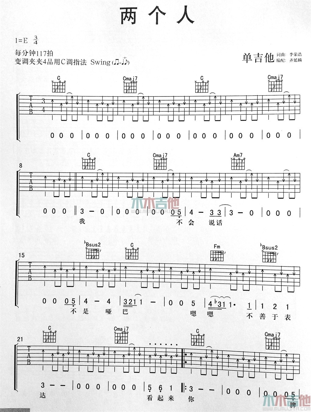 两个人吉他谱_李荣浩_木木吉他_E调