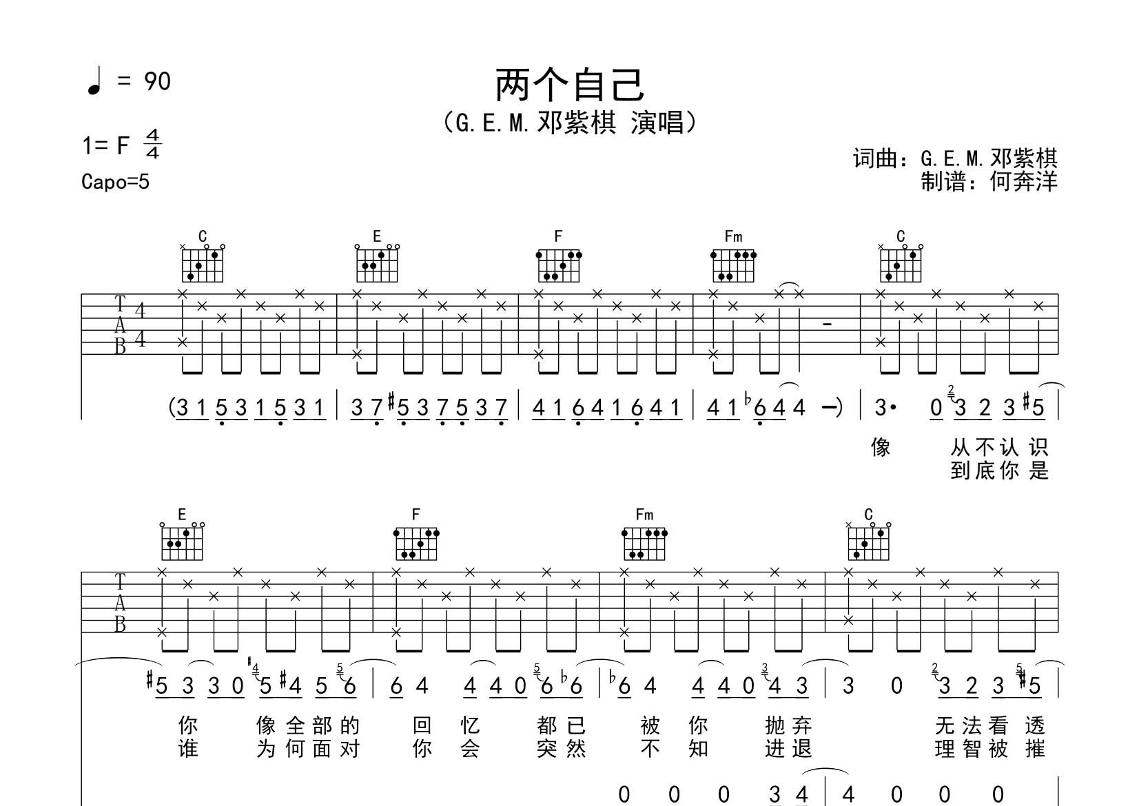 两个自己吉他谱_邓紫棋_飞韵吉他_C调 