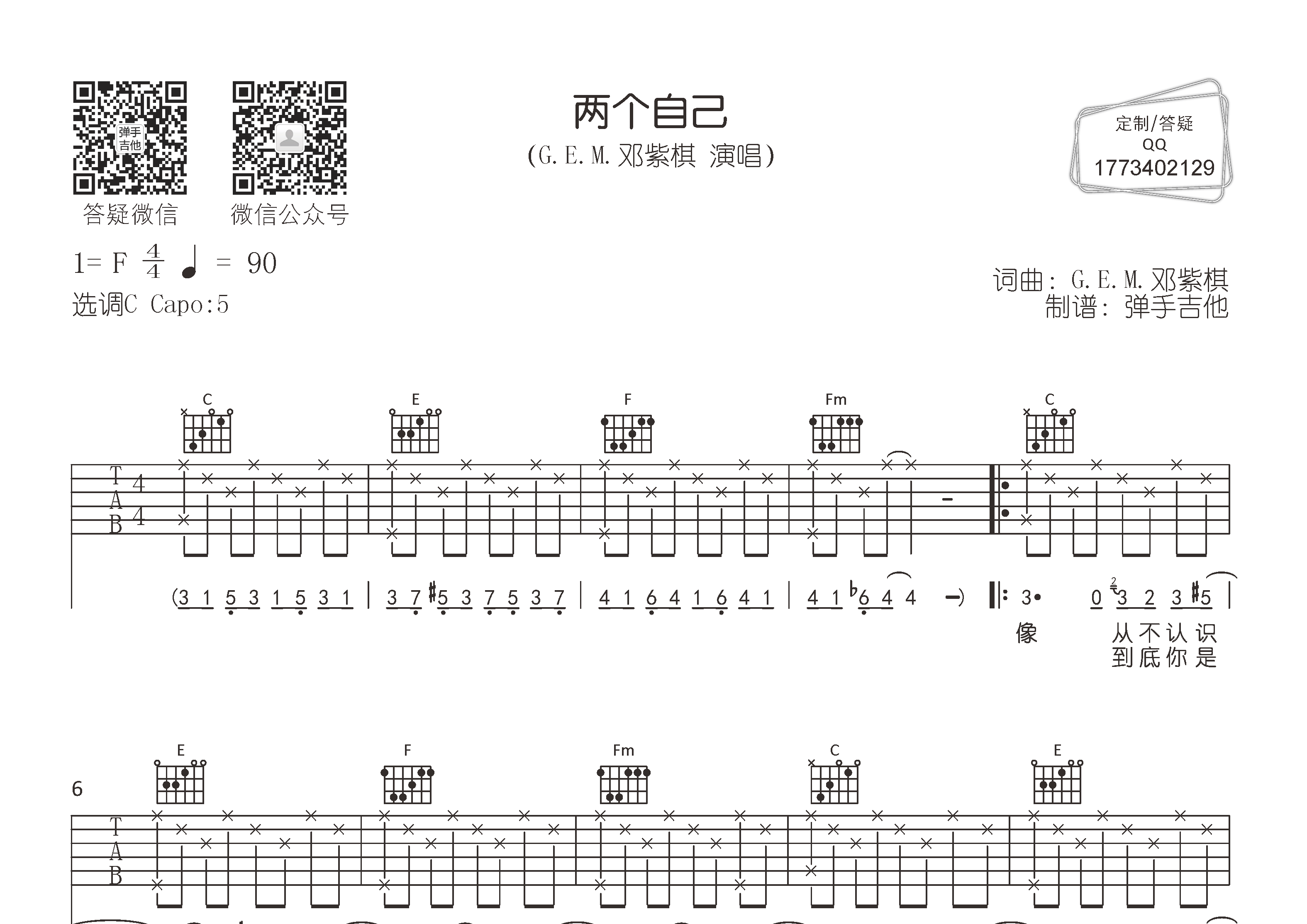 两个自己吉他谱_邓紫棋_弹手吉他_C调 
